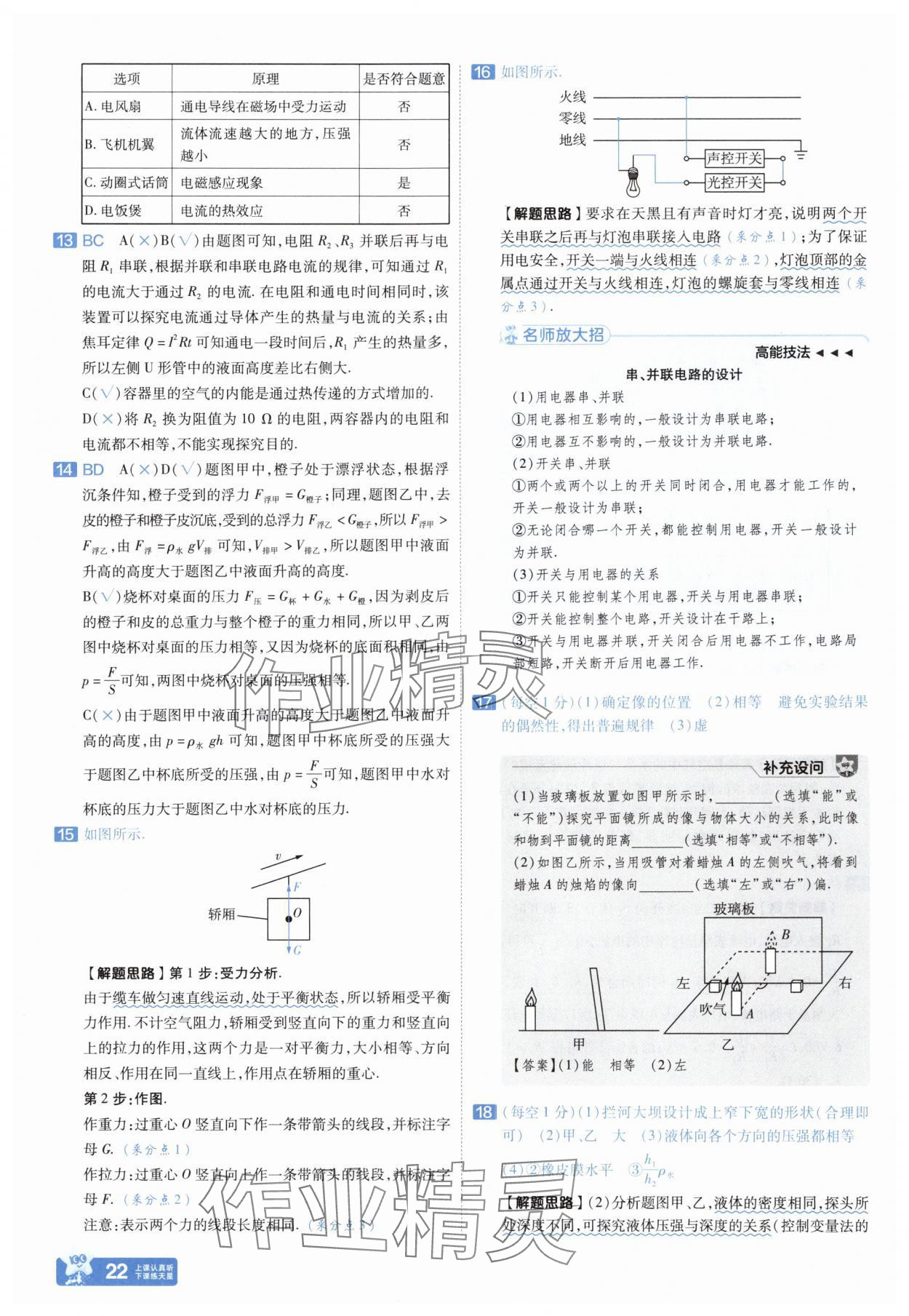 2025年金考卷中考45套匯編物理河南專版紫色封面 參考答案第21頁(yè)