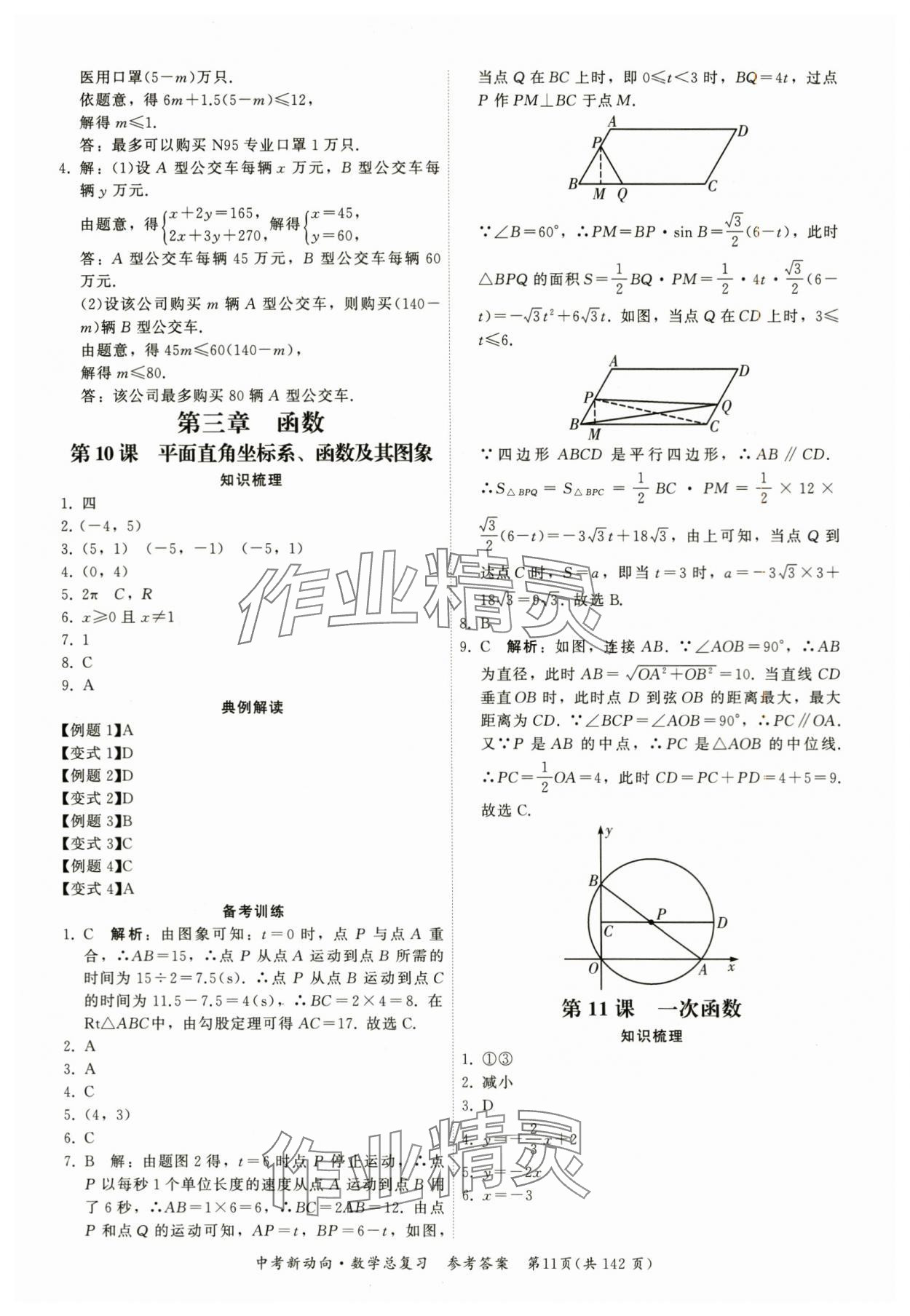 2024年中考新动向数学 参考答案第11页