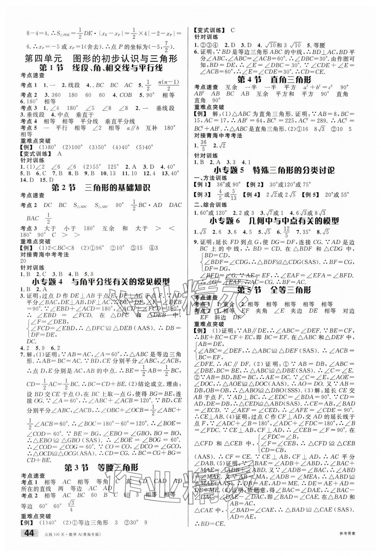 2024年火线100天数学青海专版 第6页