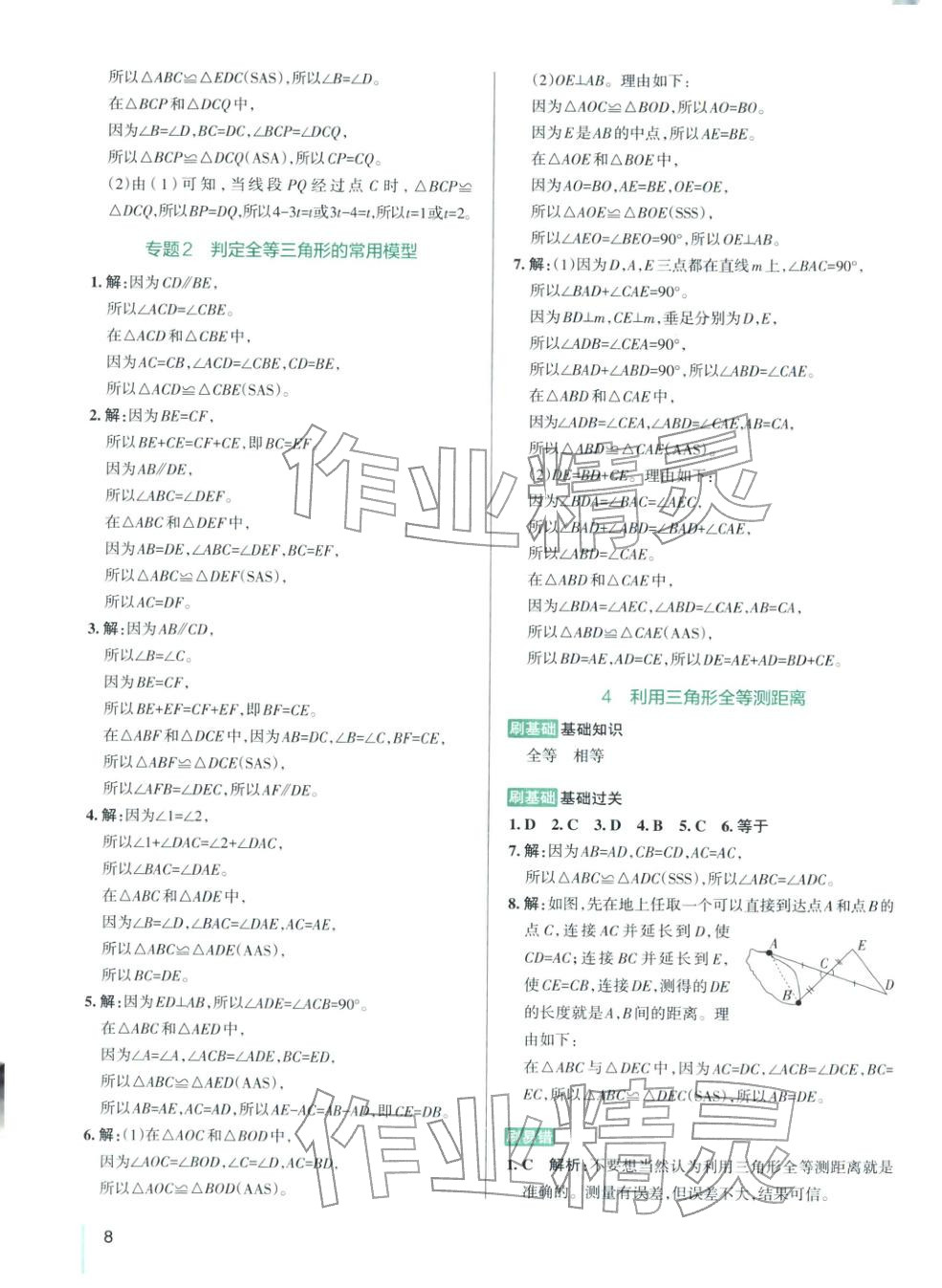 2025年PASS教材搭档七年级数学上册鲁教版&nbsp;第8页