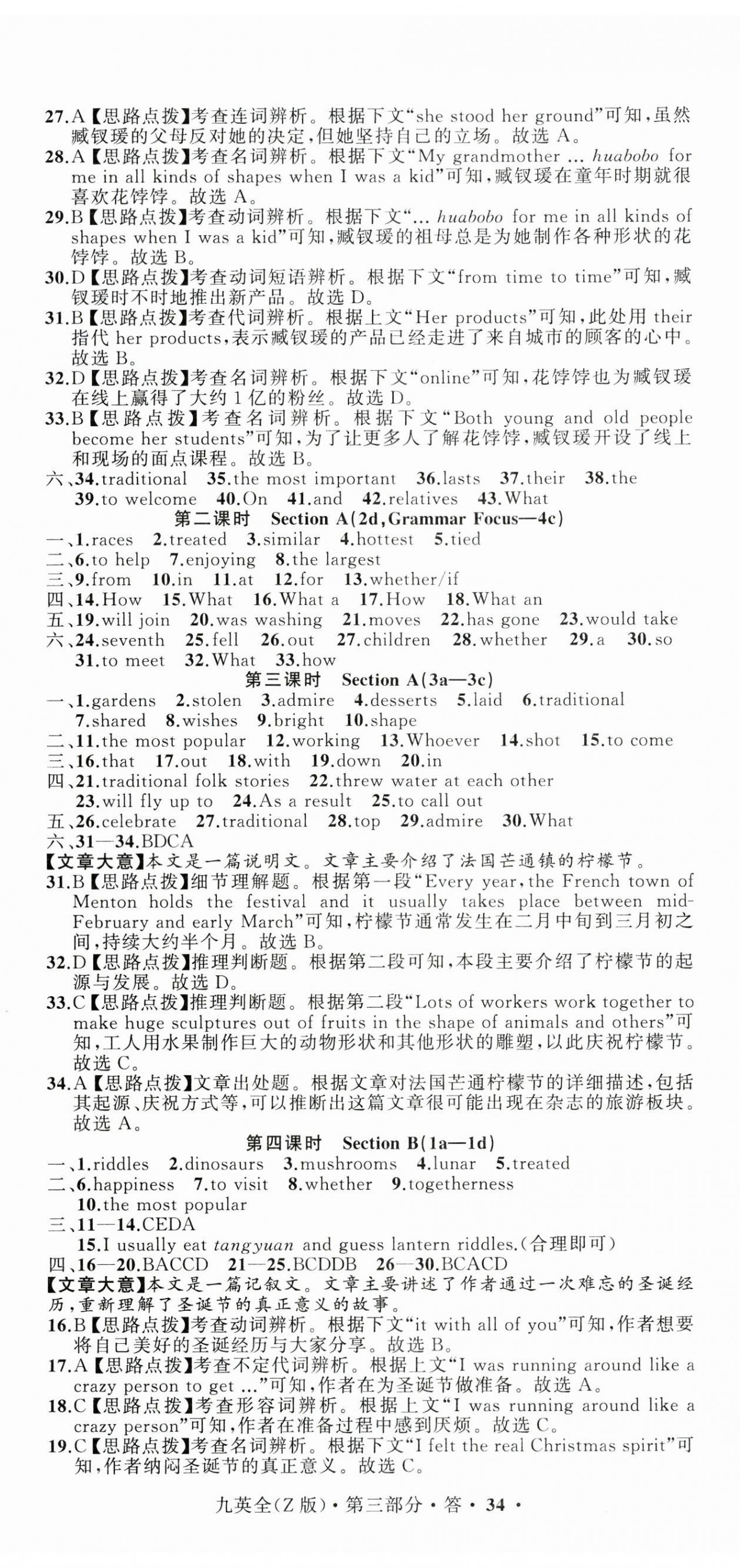 2025年名师面对面同步作业本九年级英语全一册人教版浙江专版 第5页