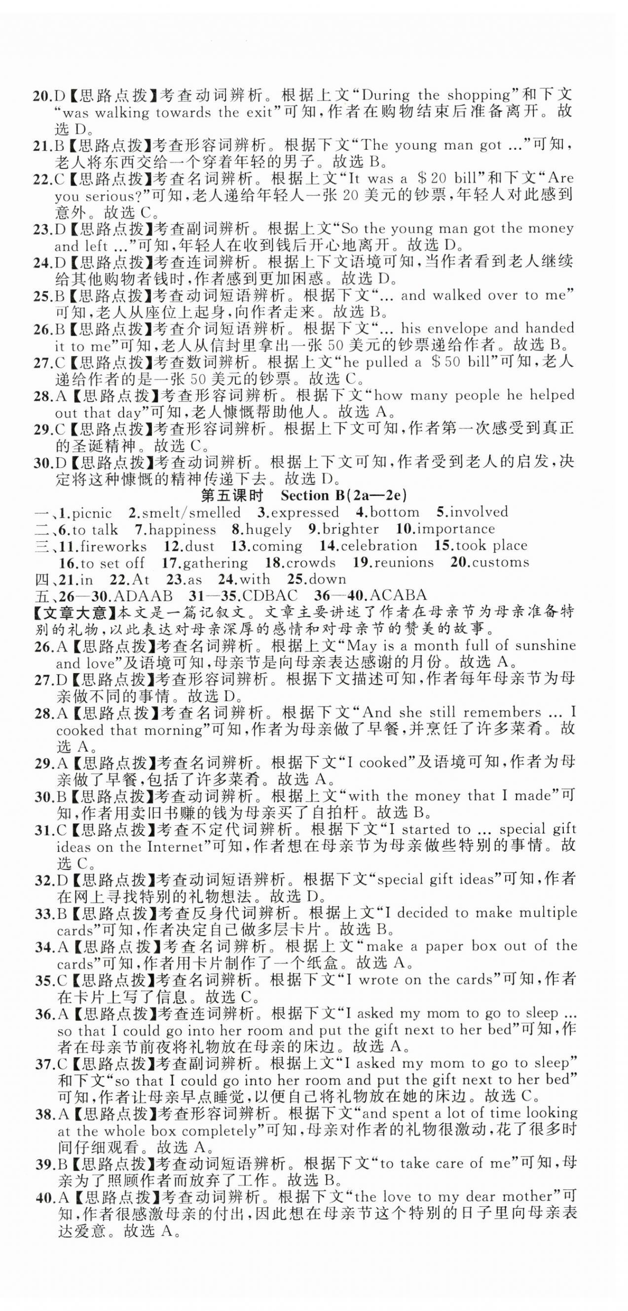 2025年名师面对面同步作业本九年级英语全一册人教版浙江专版 第6页