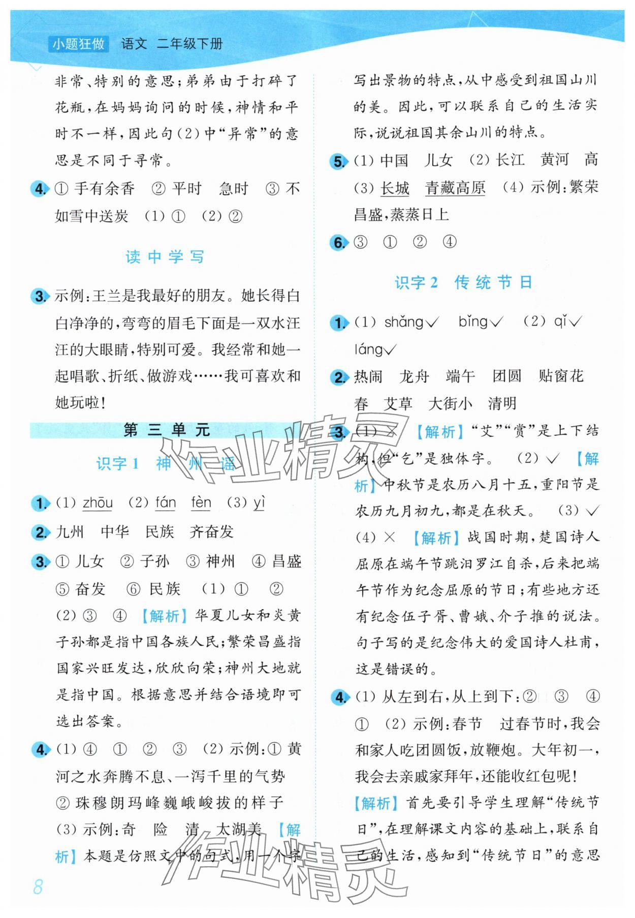 2025年小題狂做培優作業本二年級語文下冊人教版 第8頁
