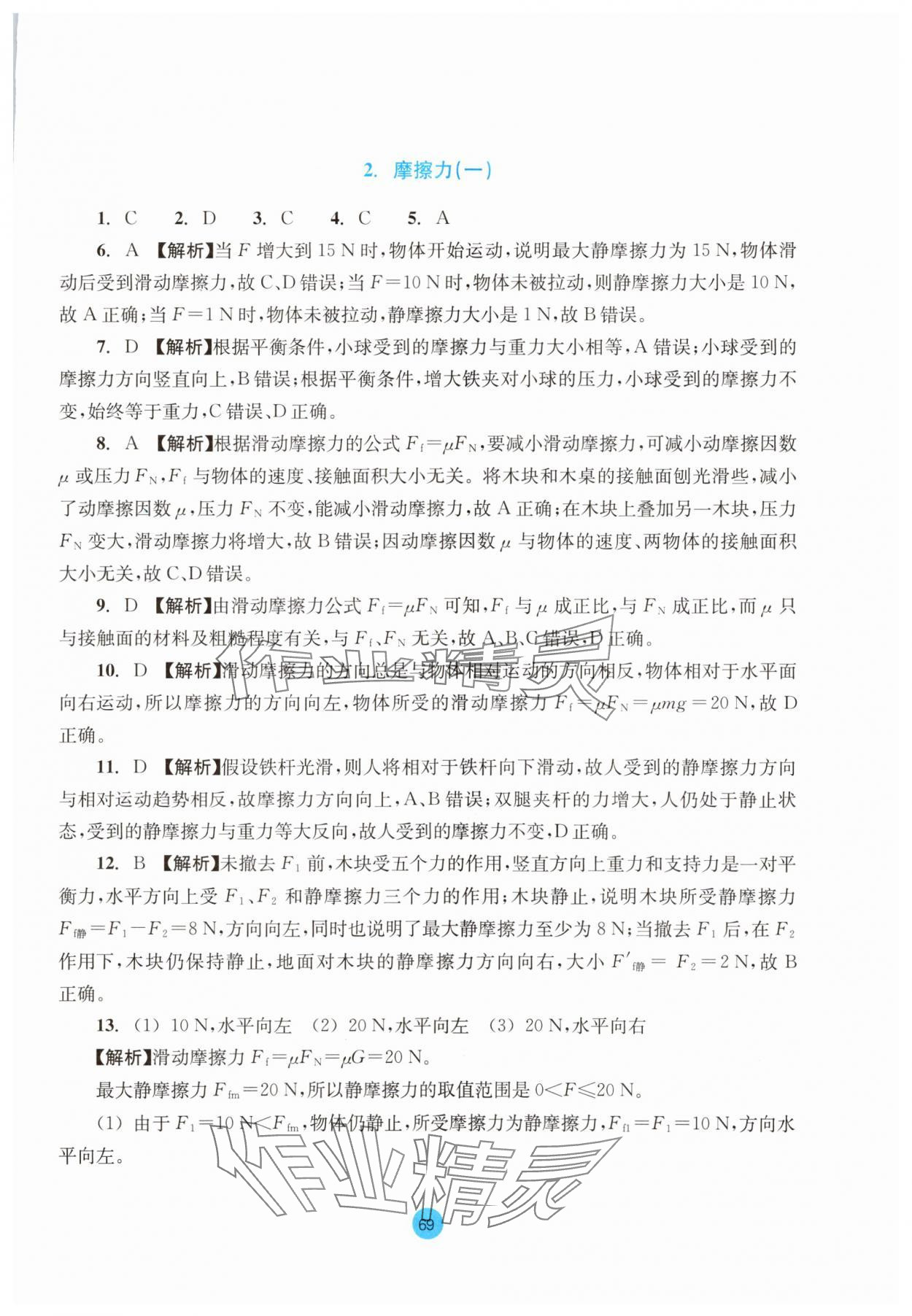 2023年作業(yè)本浙江教育出版社高中物理必修第一冊(cè)人教版 參考答案第13頁