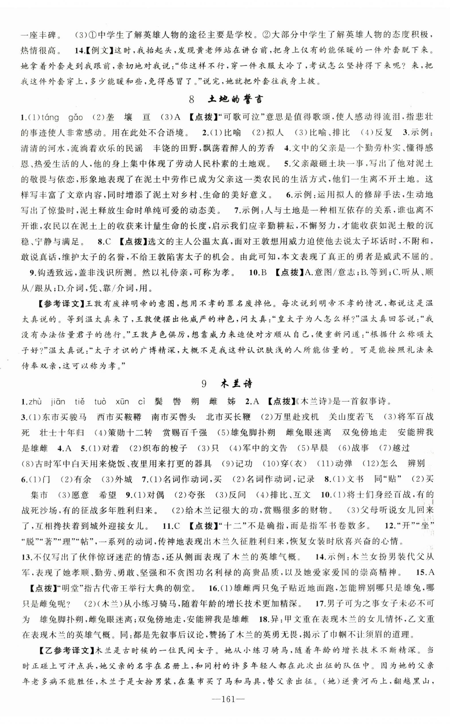 2026年原创新课堂七年级语文下册人教版&nbsp;第5页