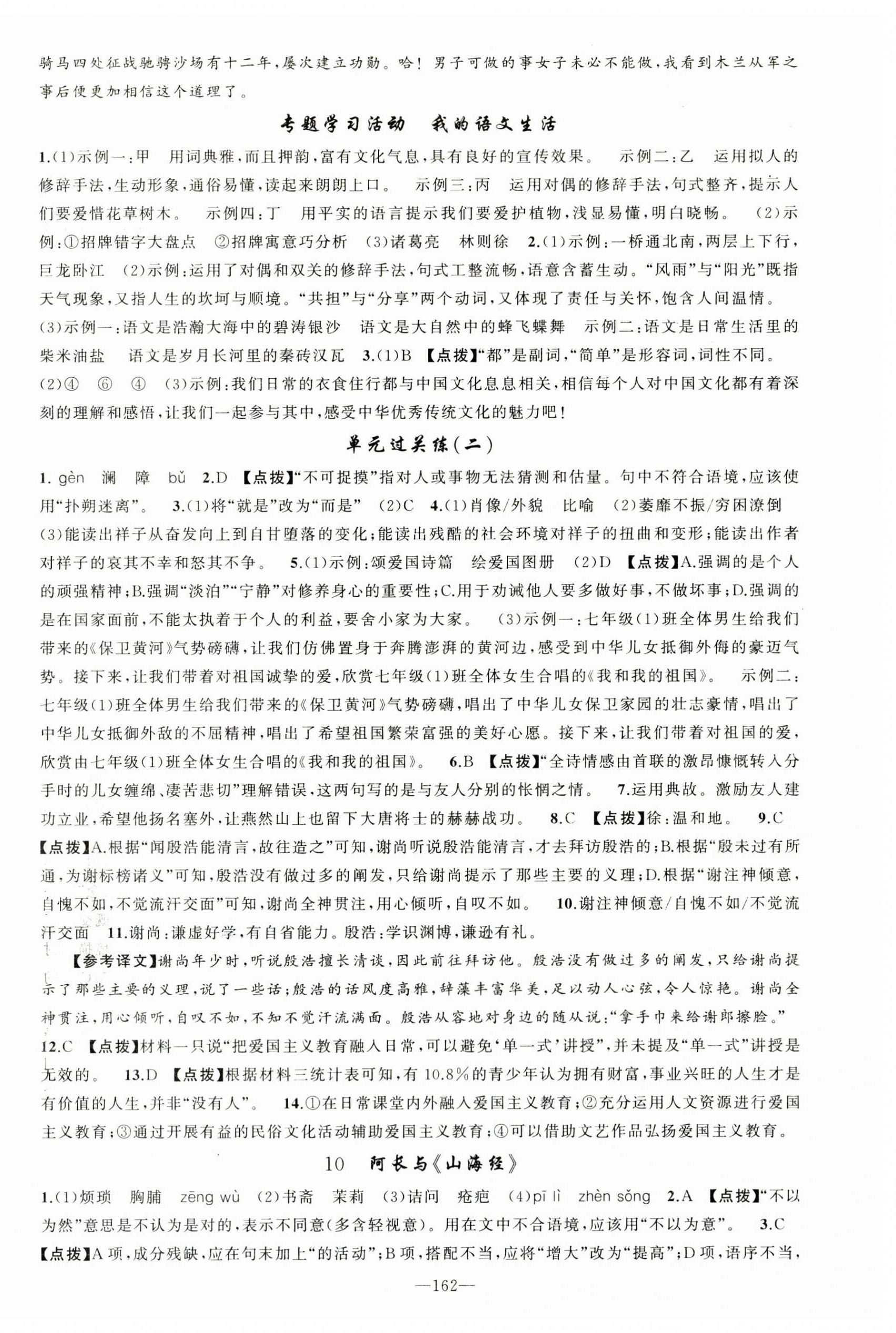 2026年原创新课堂七年级语文下册人教版&nbsp;第6页