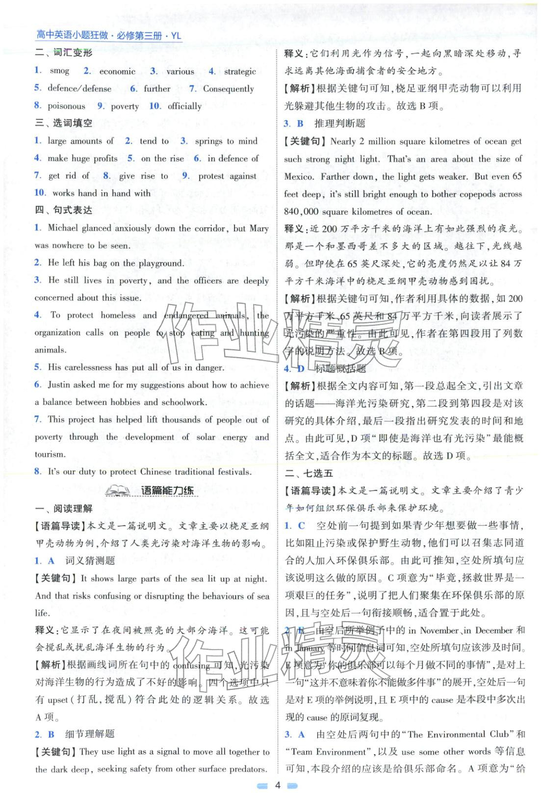 2025年小题狂做高中英语必修第三册译林版 第4页
