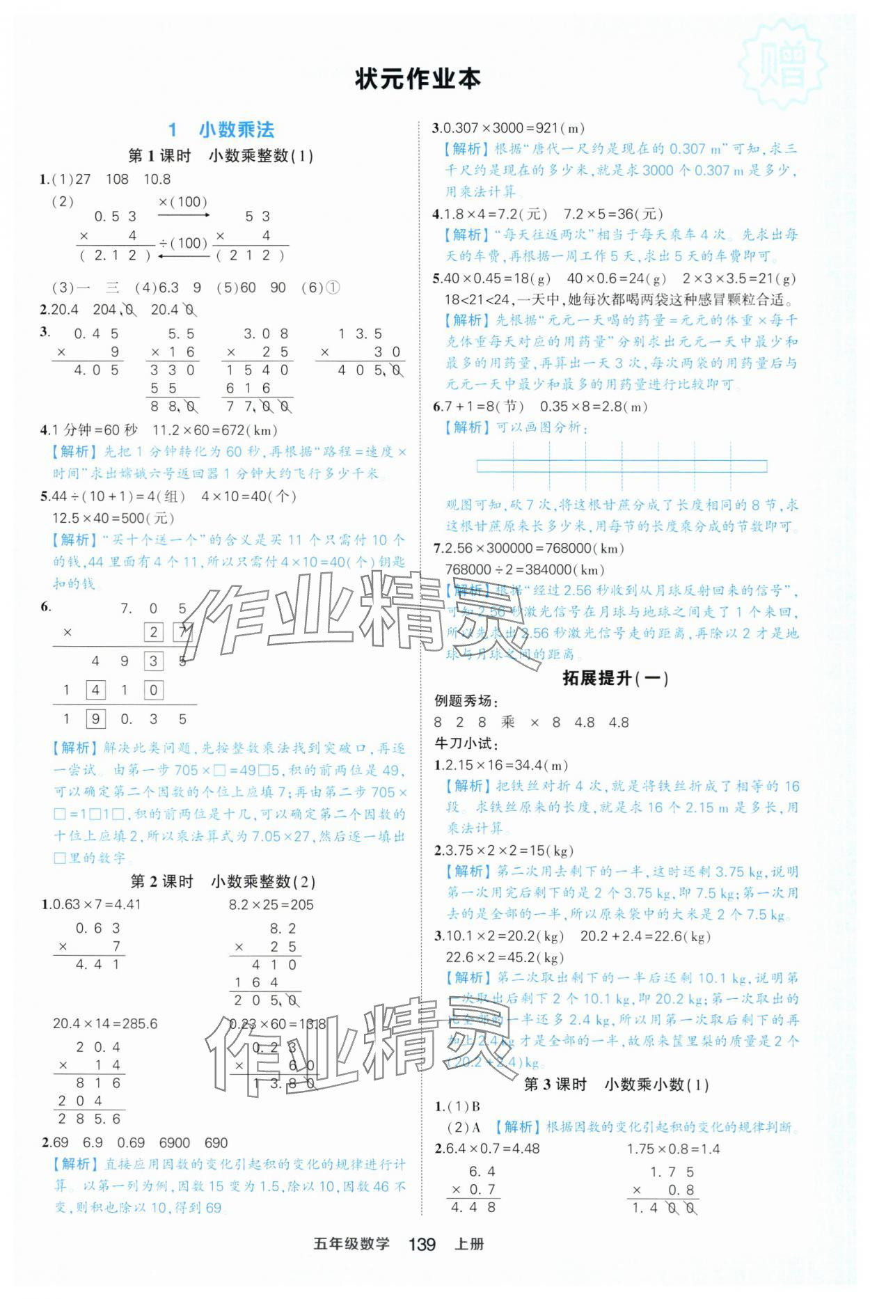 2025年黄冈状元成才路状元作业本五年级数学上册人教版浙江专版 参考答案第1页