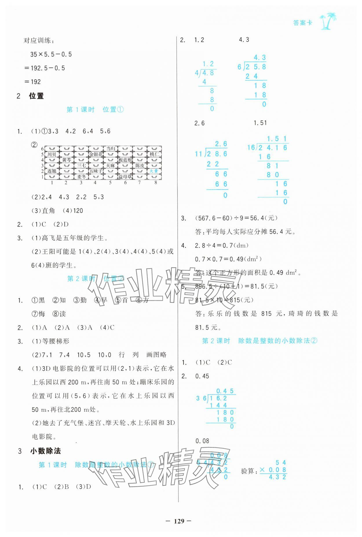 2025年世紀(jì)金榜金榜小博士五年級(jí)數(shù)學(xué)上冊(cè)人教版 第5頁(yè)