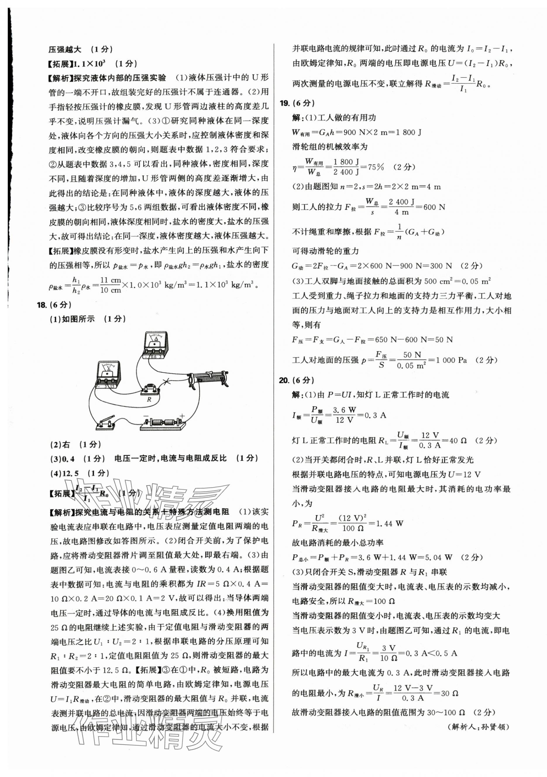 2025年中考试题精选延边出版社物理河北专版&nbsp;第13页