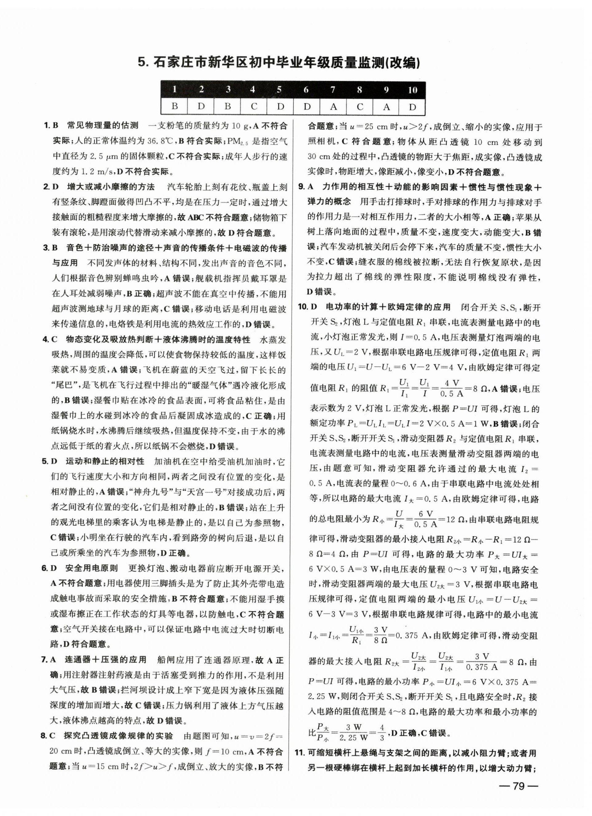2025年中考试题精选延边出版社物理河北专版&nbsp;第14页