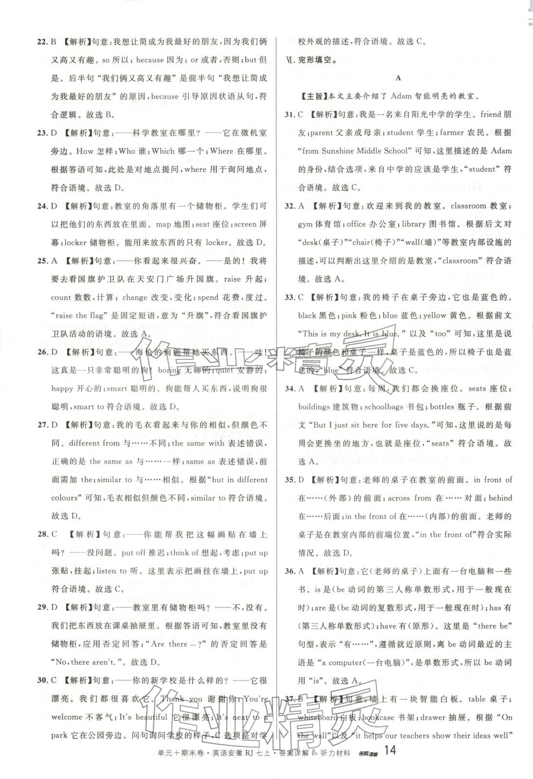 2025年名校真題卷七年級英語上冊人教版安徽專版&nbsp;第14頁