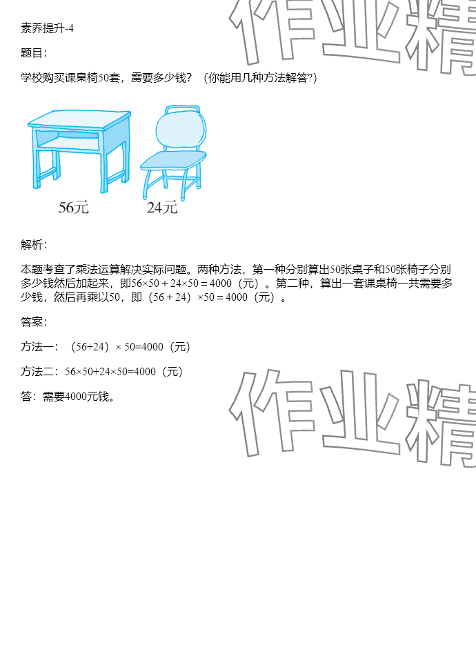 2024年同步實(shí)踐評價(jià)課程基礎(chǔ)訓(xùn)練四年級數(shù)學(xué)下冊人教版 參考答案第88頁