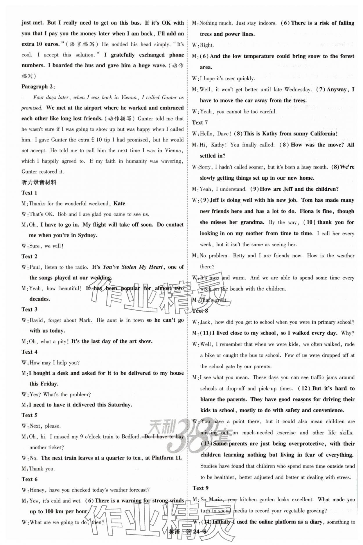 2025年天利38套五年高考真题汇编详解英语 参考答案第6页