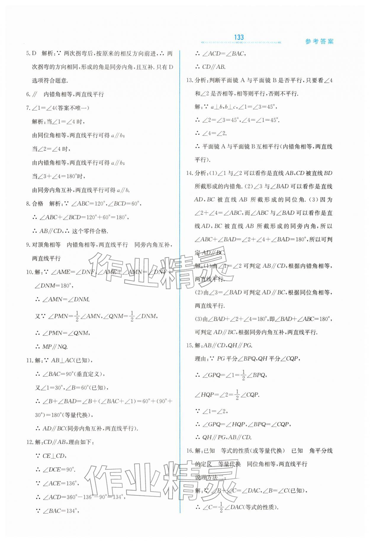 2026年轻轻松松七年级数学下册冀教版&nbsp;第17页