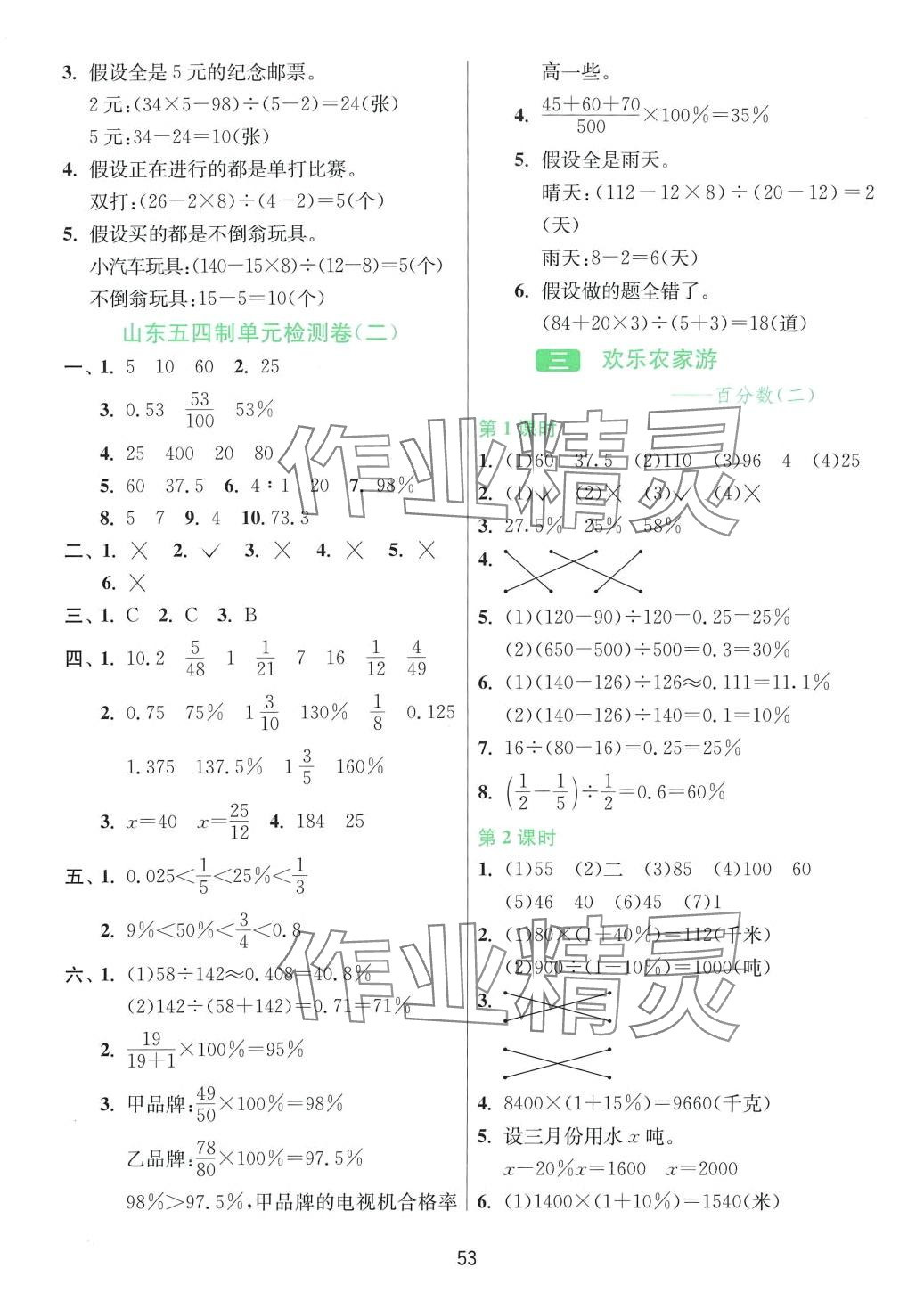 2024年1课3练江苏人民出版社五年级数学下册青岛版山东专版五四制 第6页