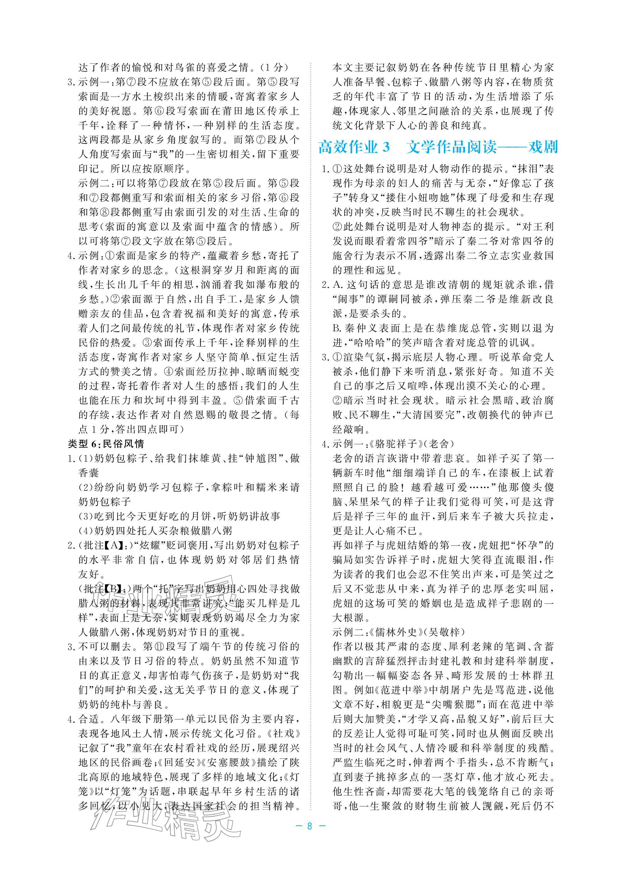 2026年立效学初中学业考试总复习中考语文&nbsp;参考答案第8页