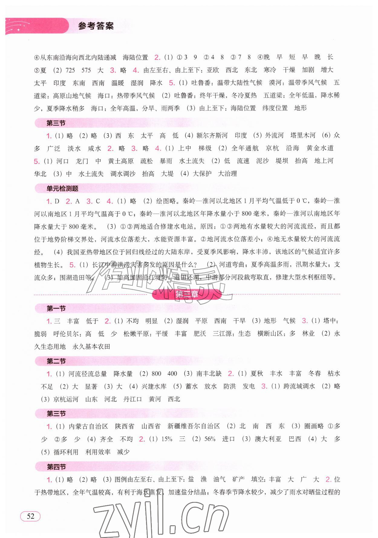 2026年填充图册中国地图出版社八年级地理上册人教版江苏专版&nbsp;第2页