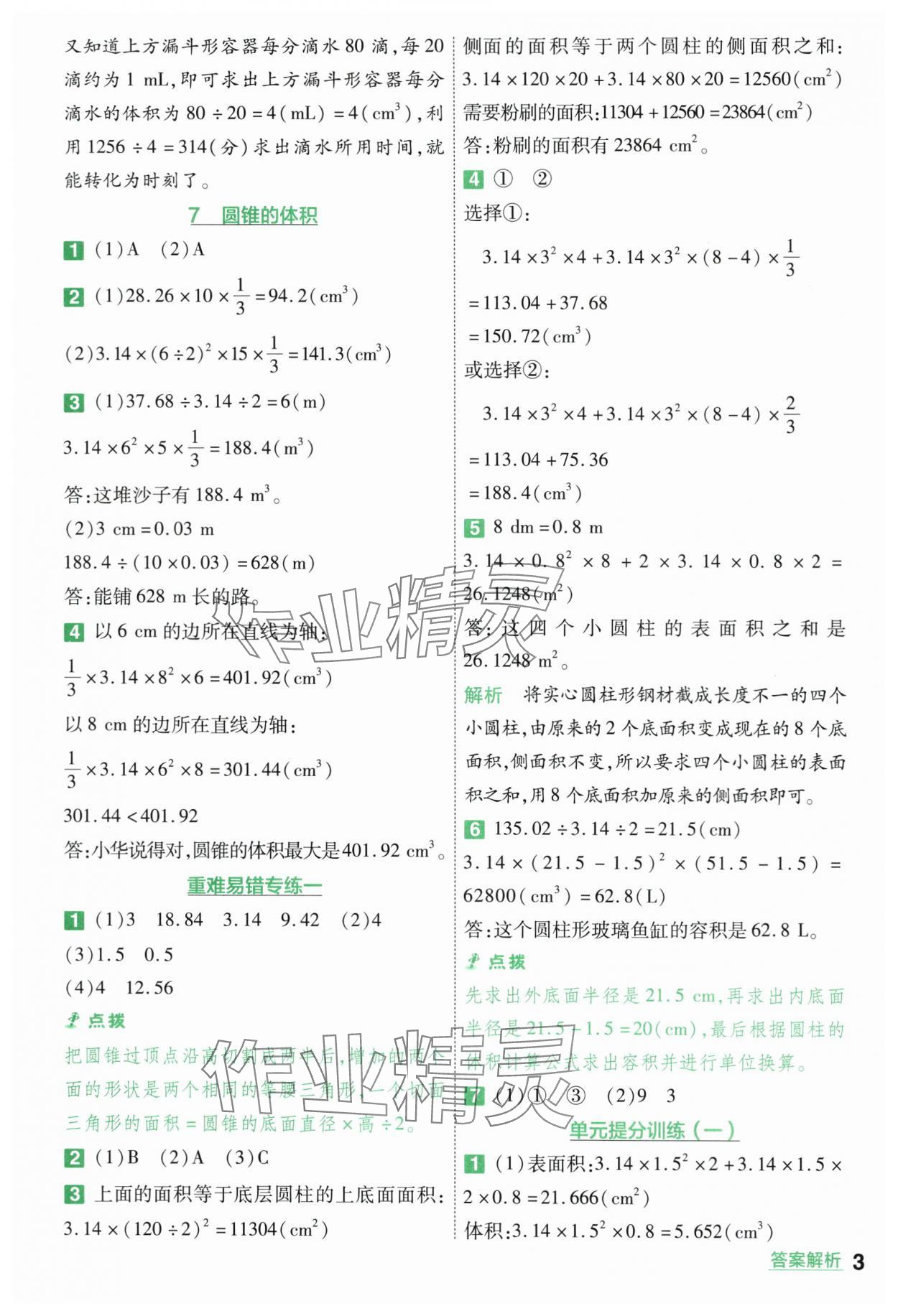 2024年一遍过六年级小学数学下册北师大版 第3页