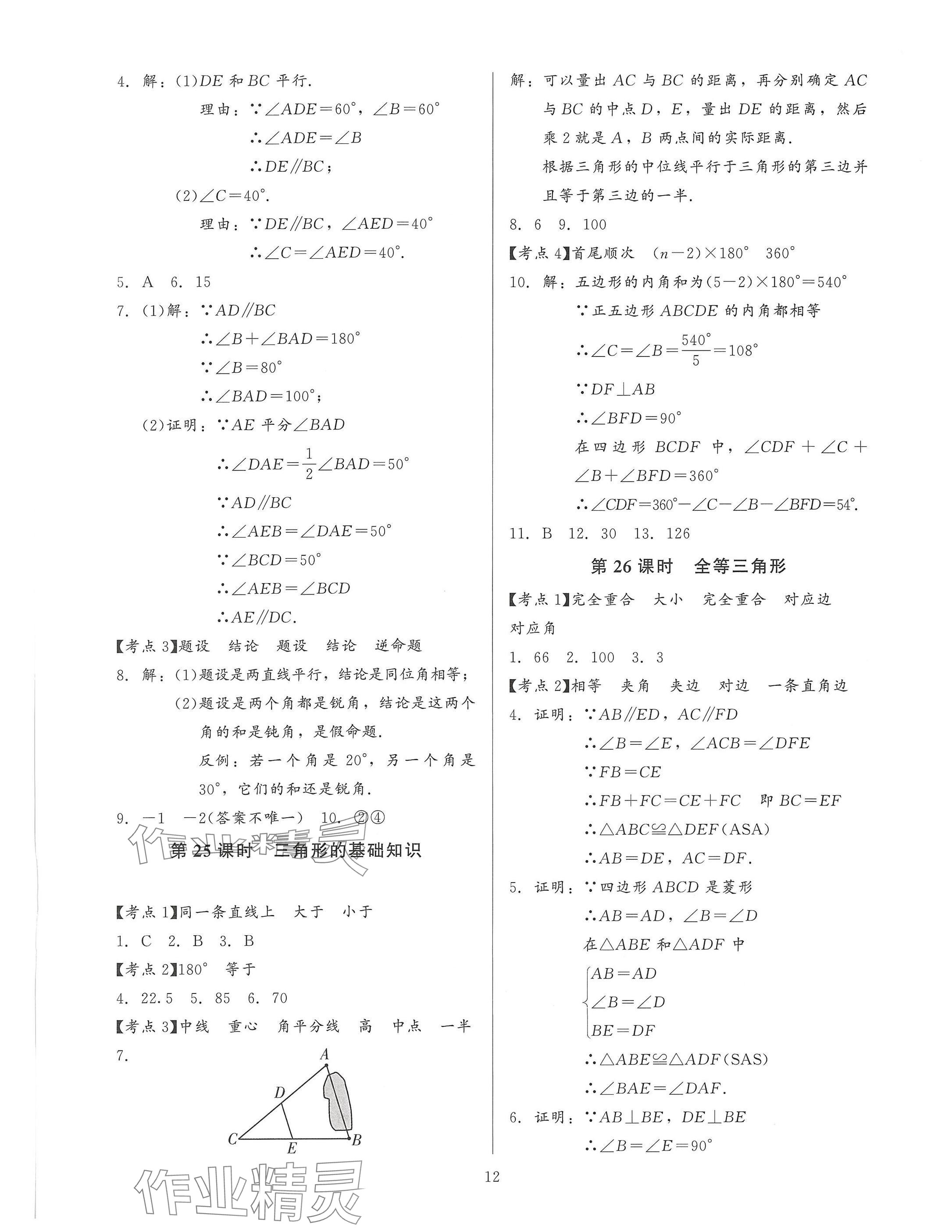 2025年連接中考安徽師范大學出版社數學福建專版 參考答案第12頁
