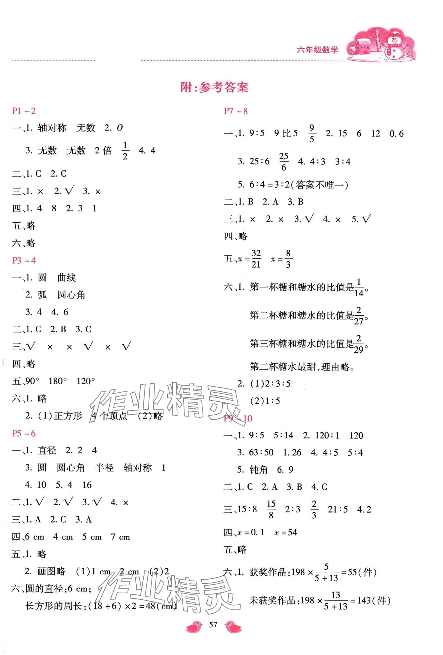 2024年世超金典假期乐园寒假六年级数学冀教版 第1页