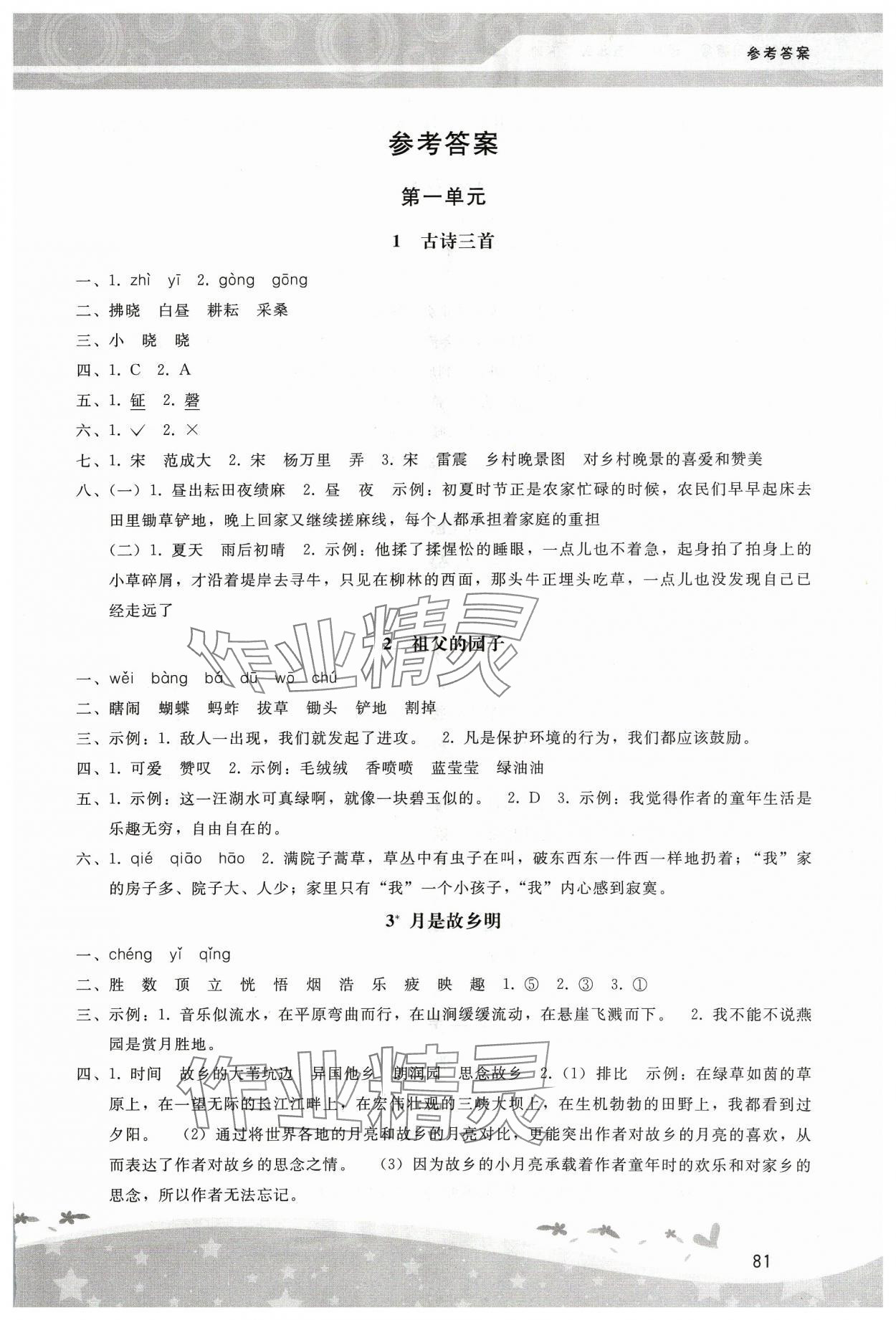 2024年新课程学习辅导五年级语文下册人教版中山专版 第1页