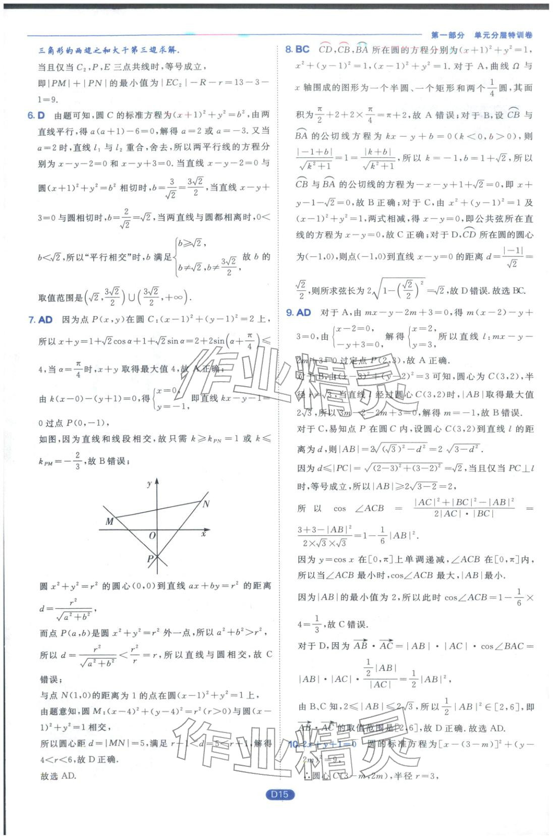 2026年實(shí)驗(yàn)班全優(yōu)檢測卷高中數(shù)學(xué)選擇性必修第一冊蘇教版&nbsp;第15頁