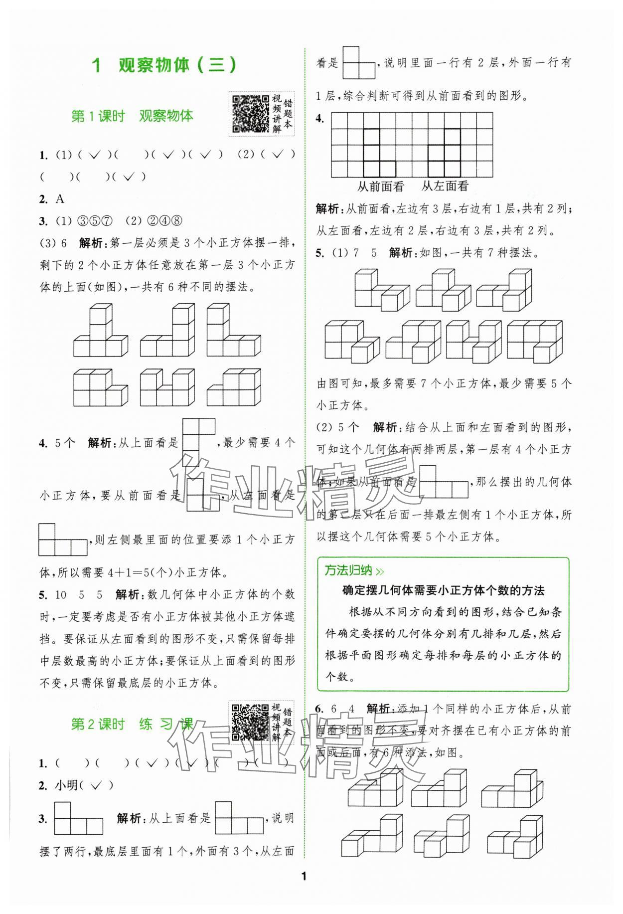 2024年拔尖特训五年级数学下册人教版 参考答案第1页