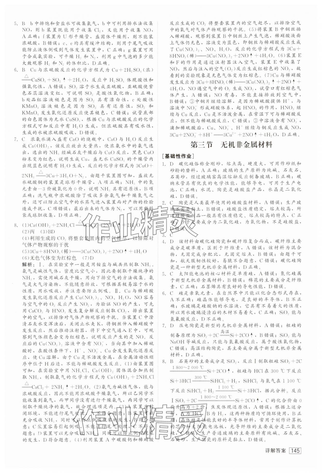 2025年紅對勾45分鐘作業(yè)與單元評估高中化學必修第二冊人教版 參考答案第13頁