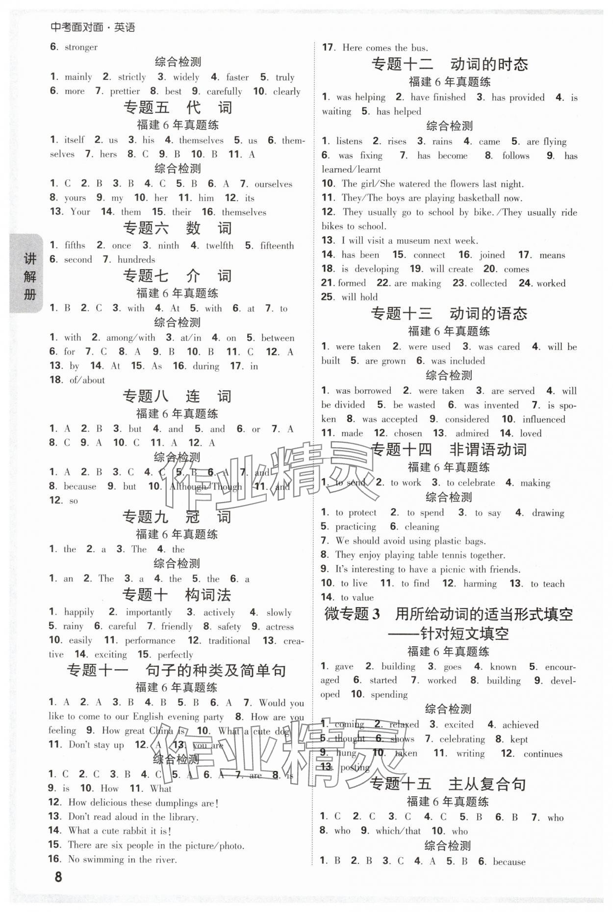 2025年中考面對面英語福建專版 參考答案第8頁