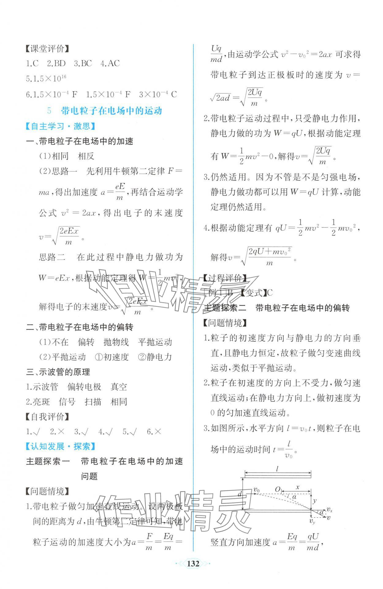 2025年课时练新课程学习评价方案高中物理必修第三册人教版增强版&nbsp;第12页