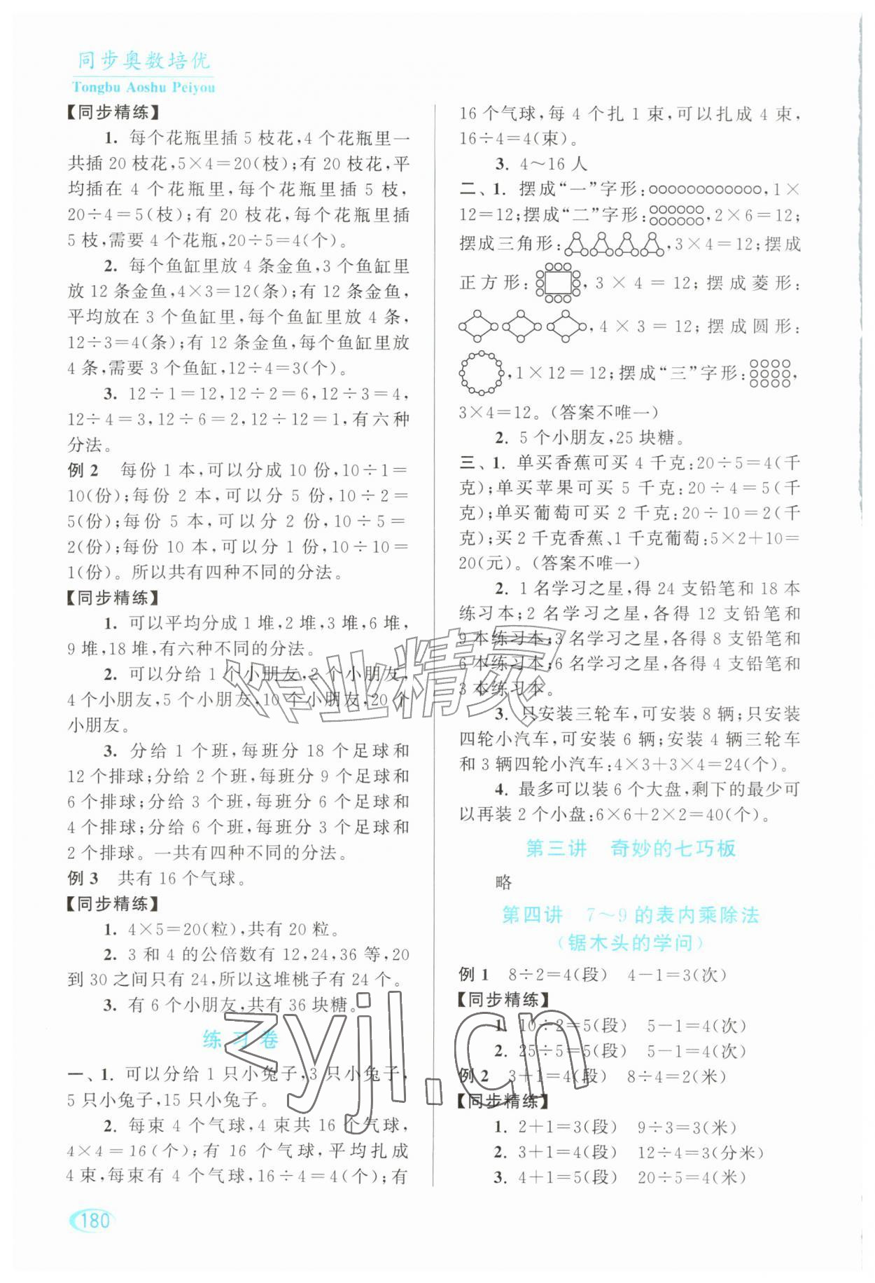 2026年同步奥数培优二年级数学&nbsp;第2页