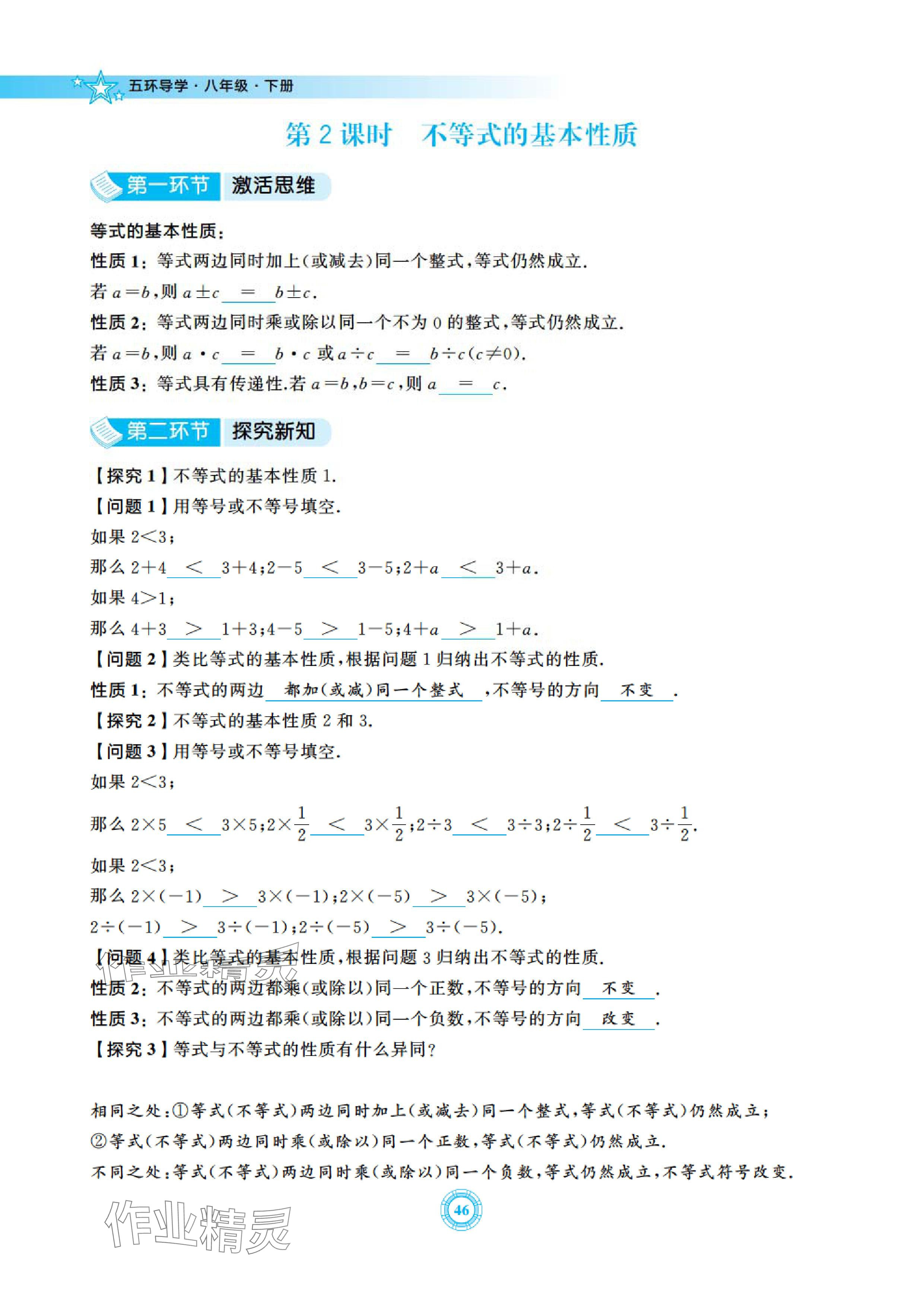 2024年五環導學八年級數學下冊北師大版 參考答案第46頁