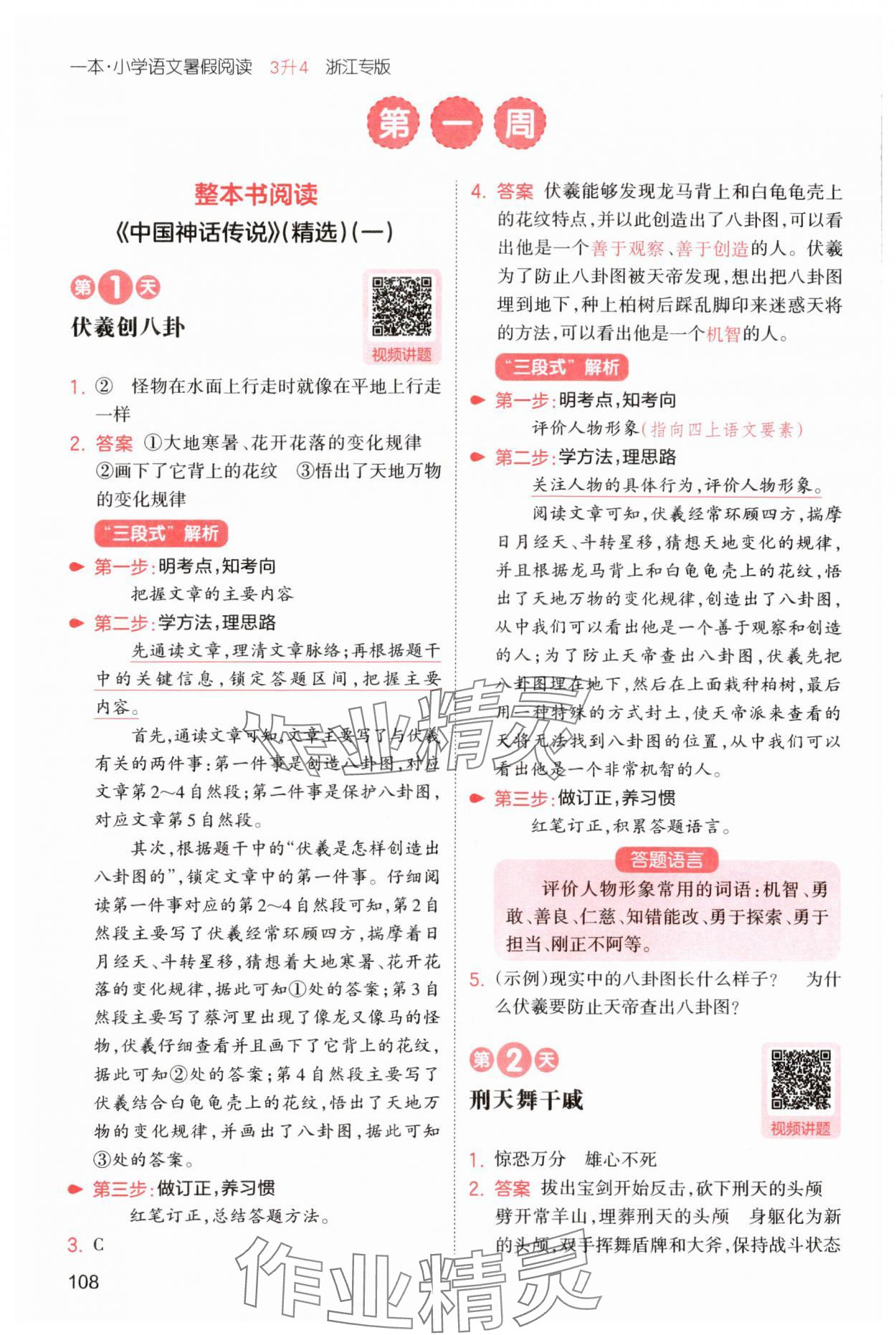 2025年一本暑假阅读三年级语文浙江专版 第2页
