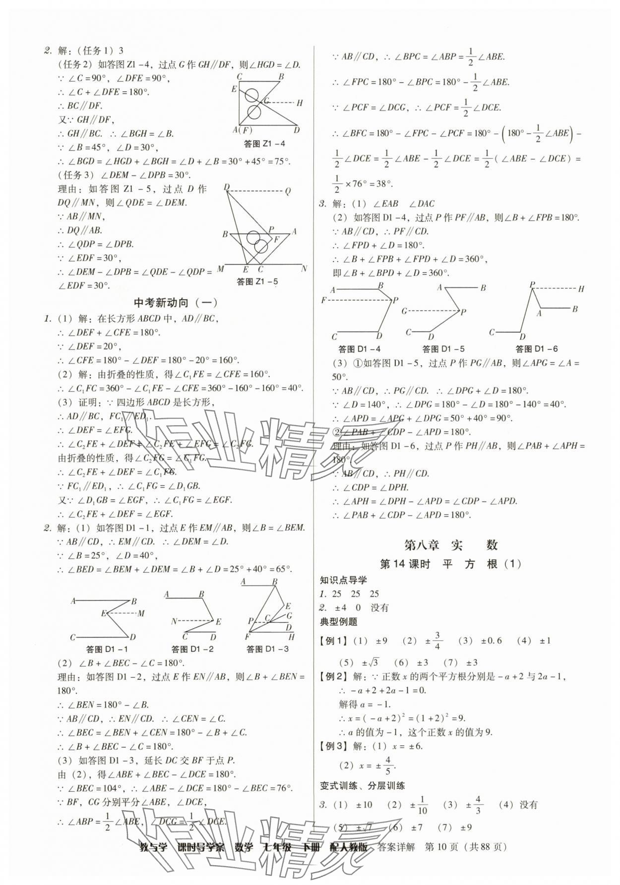 2025年教與學課時導學案七年級數學下冊人教版廣東專版 參考答案第10頁