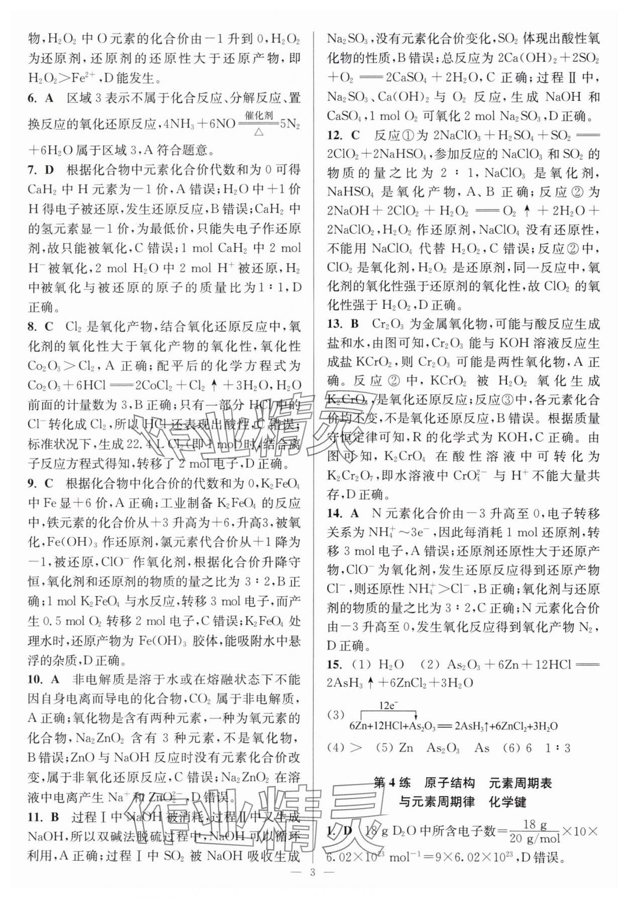 2025年暑假好幫手高一化學(xué)人教版江蘇專用 第3頁