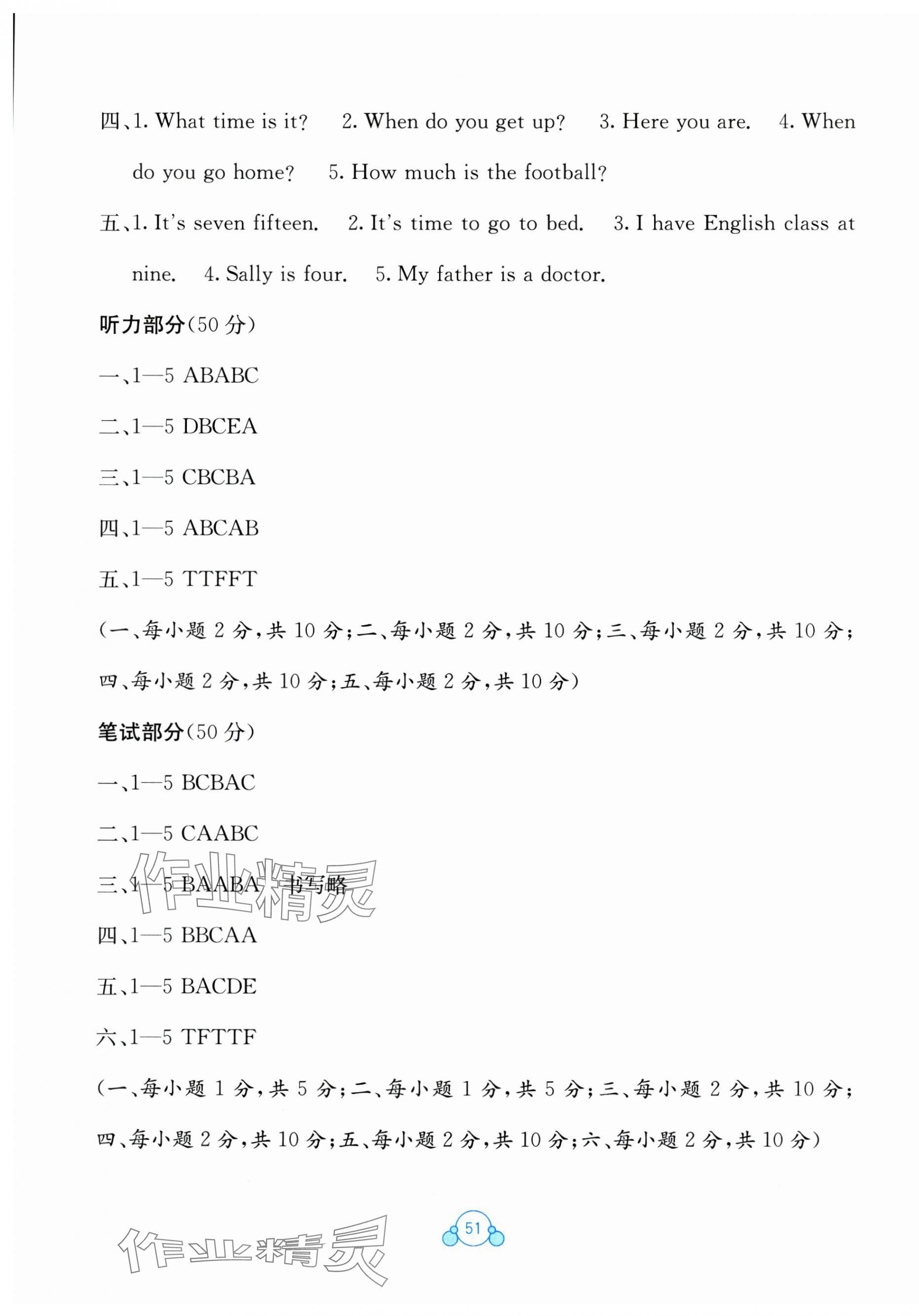 2025年自主學(xué)習(xí)能力測(cè)評(píng)單元測(cè)試四年級(jí)英語(yǔ)下冊(cè)接力版 第3頁(yè)