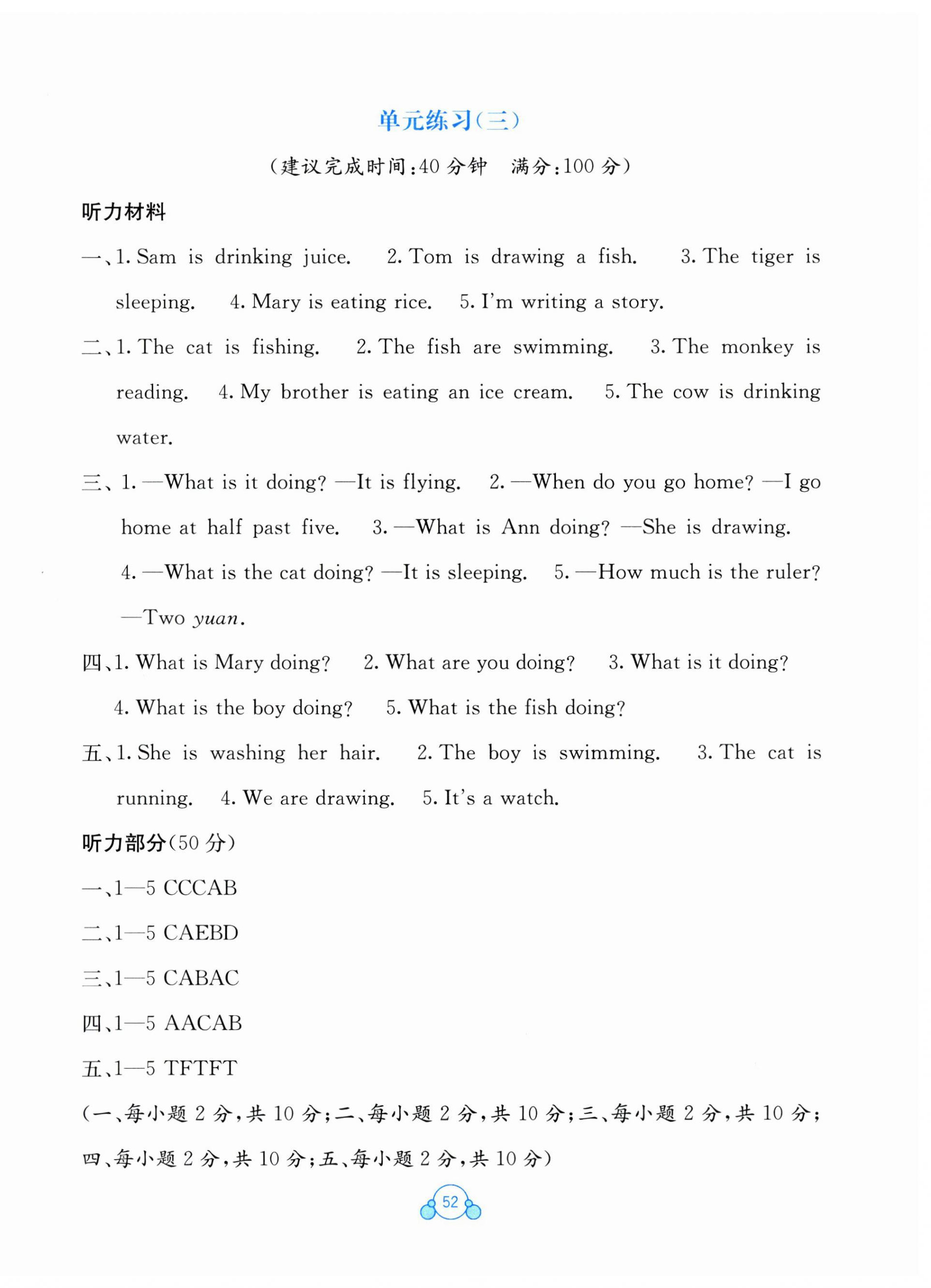 2025年自主學(xué)習(xí)能力測(cè)評(píng)單元測(cè)試四年級(jí)英語(yǔ)下冊(cè)接力版 第4頁(yè)