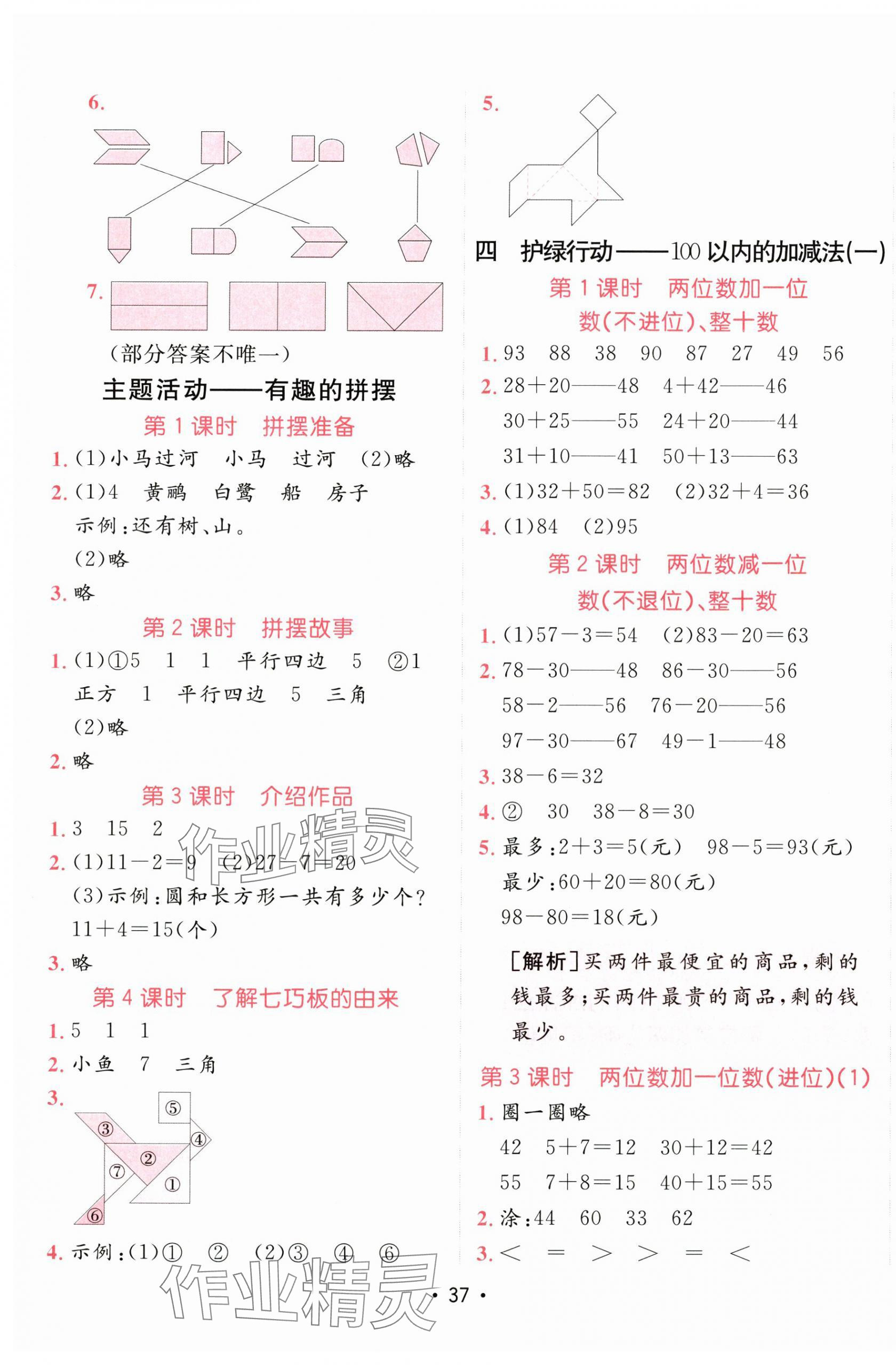 2025年同行課課100分過關(guān)作業(yè)一年級數(shù)學(xué)下冊青島版 第5頁