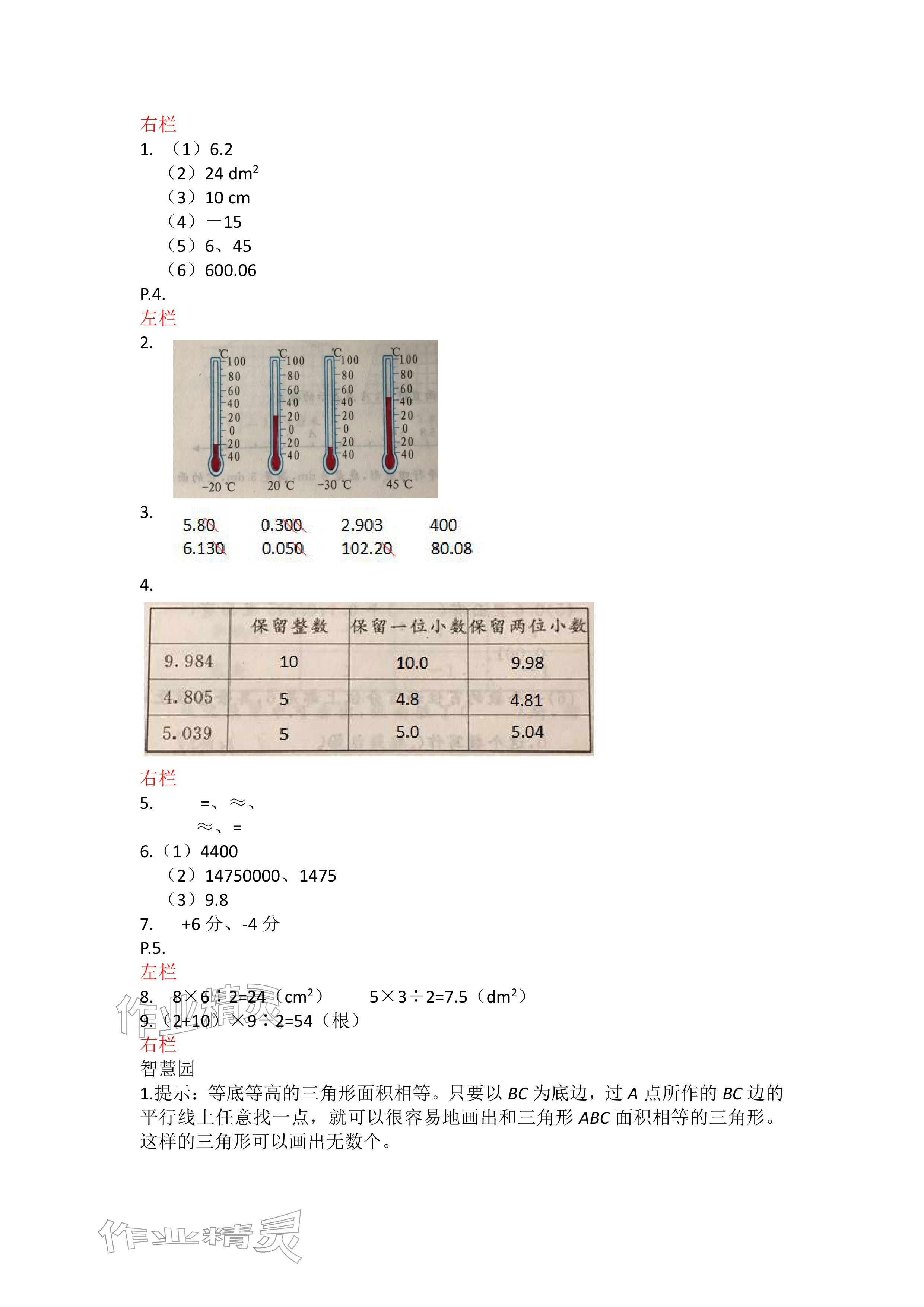 2026年寒假作业五年级数学苏教版安徽少年儿童出版社&nbsp;参考答案第2页