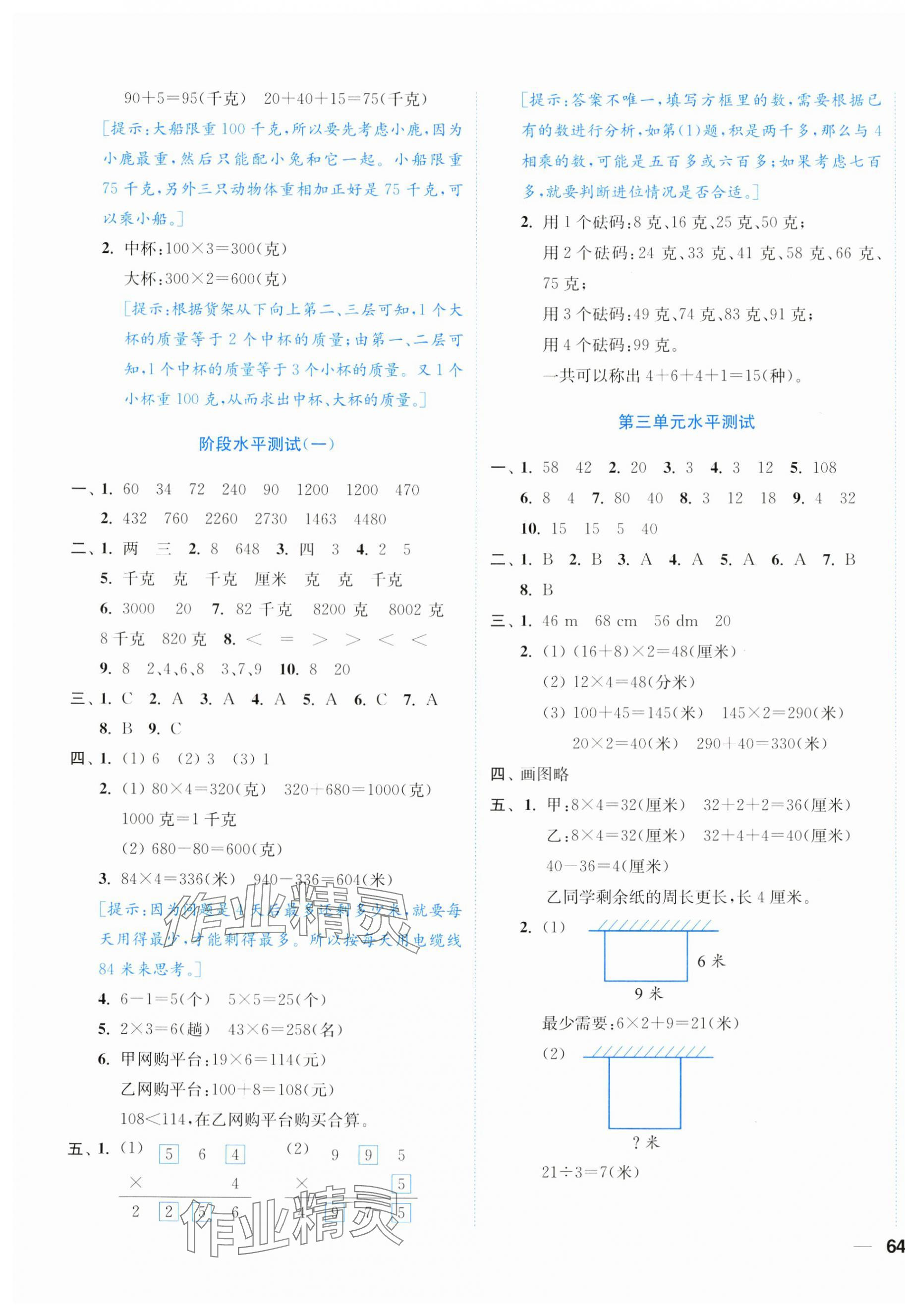 2024年小題狂做全程測評卷三年級數(shù)學(xué)上冊蘇教版 第3頁