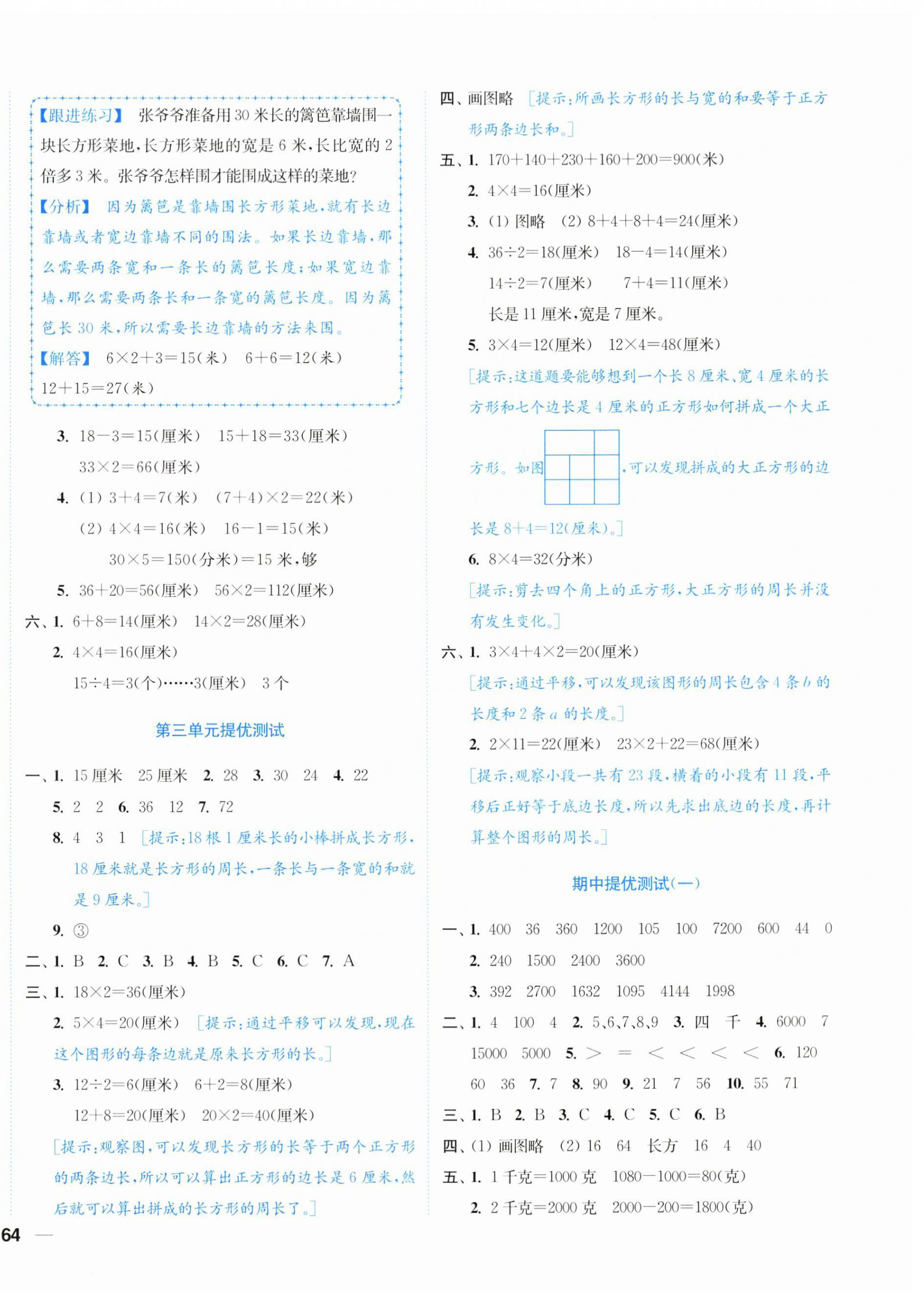 2024年小題狂做全程測評卷三年級數(shù)學(xué)上冊蘇教版 第4頁