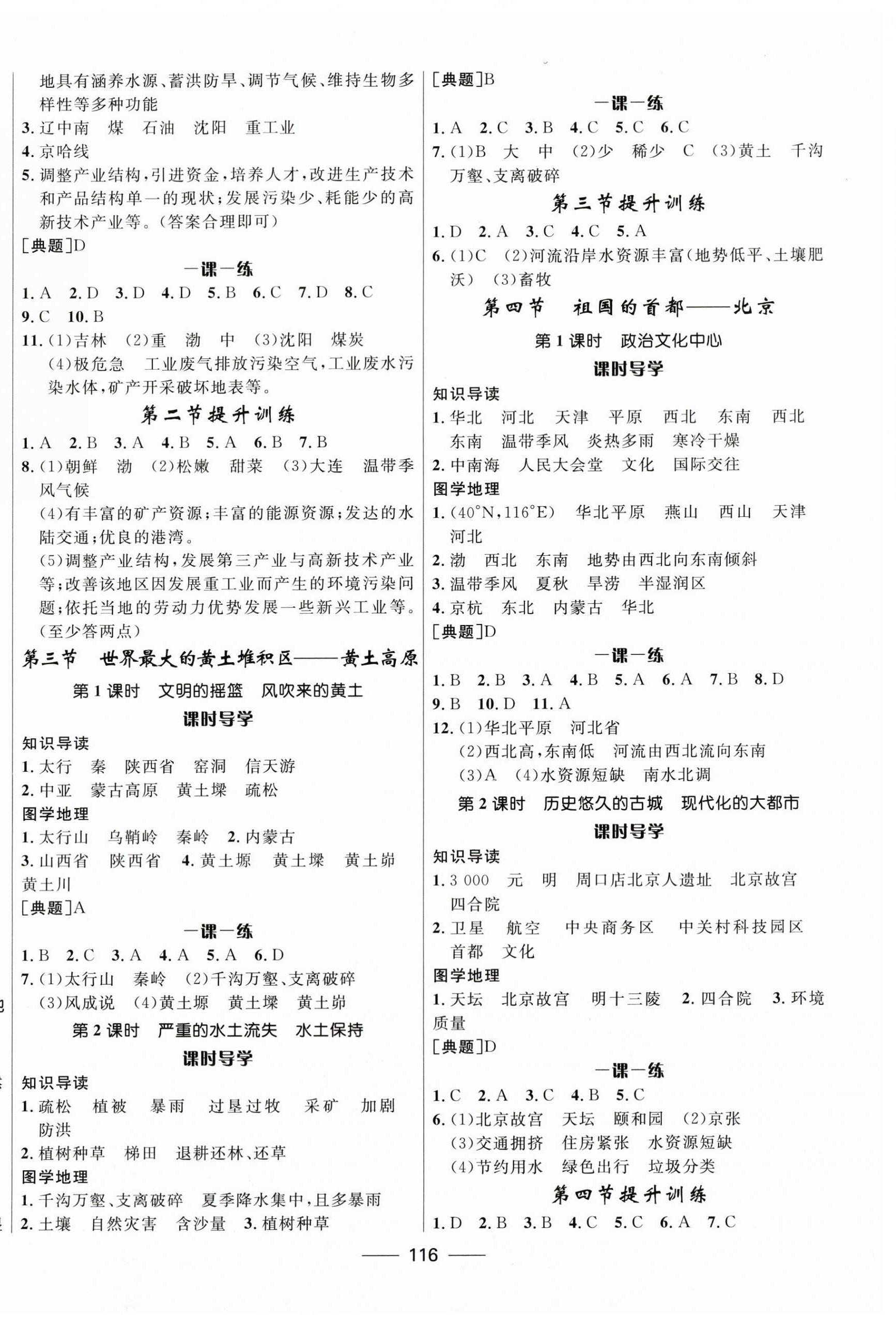 2025年奪冠百分百新導學課時練八年級地理下冊人教版 第2頁