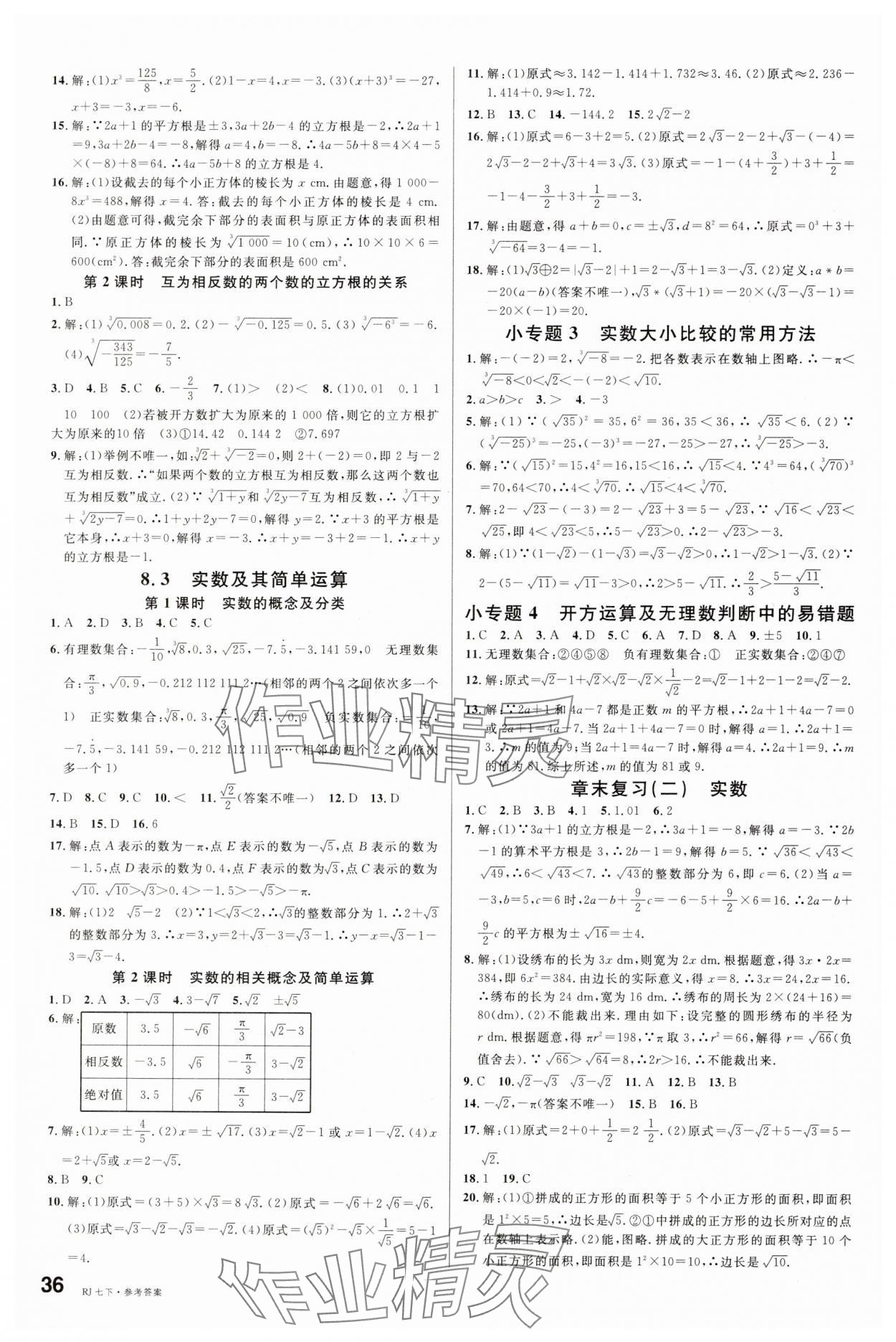 2025年名校課堂七年級(jí)數(shù)學(xué)下冊(cè)人教版 第4頁(yè)
