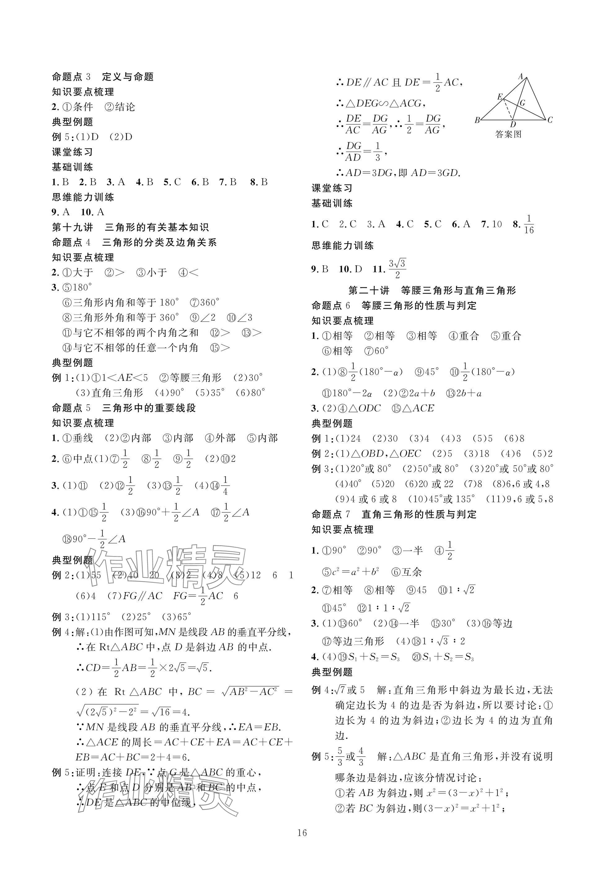 2025年復習直通車中考數學沖刺北師大版 參考答案第16頁