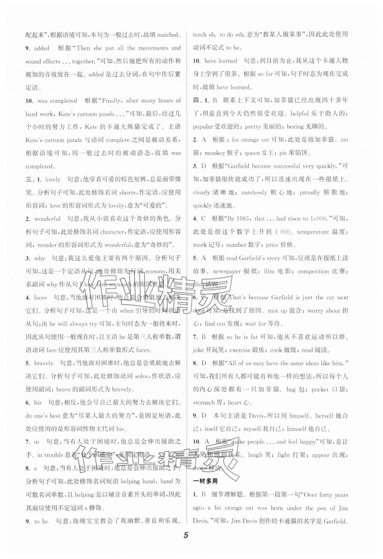 2024年暑期升級(jí)訓(xùn)練浙江教育出版社八年級(jí)英語滬教版 參考答案第5頁