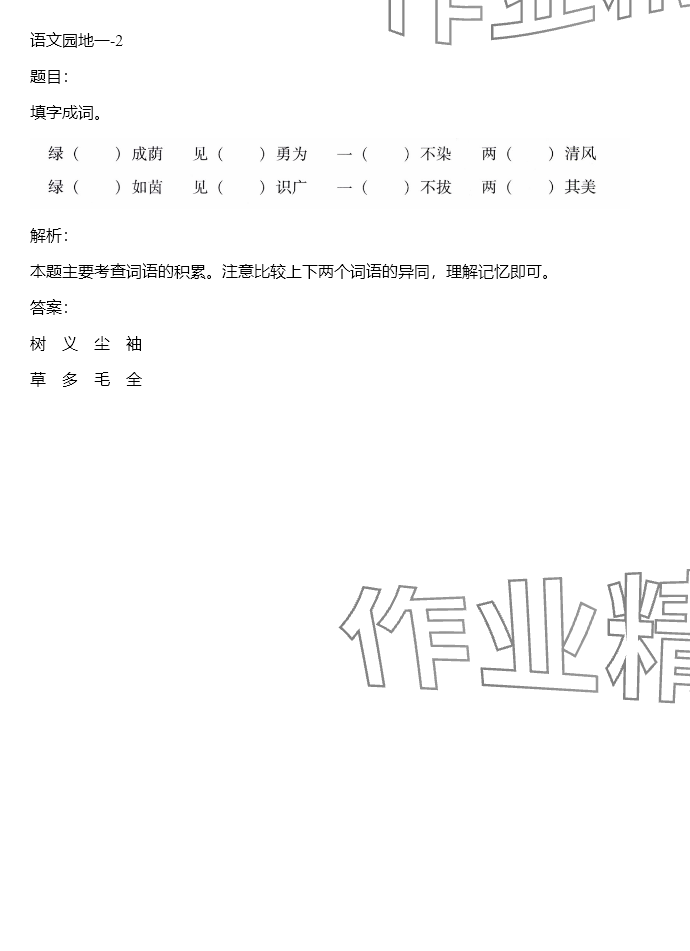 2024年同步實踐評價課程基礎(chǔ)訓(xùn)練五年級語文下冊人教版 參考答案第32頁