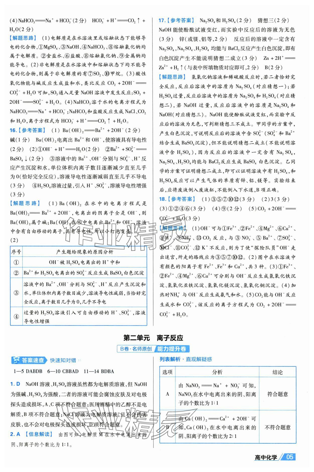 2025年金考卷名師名題單元雙測(cè)卷高中化學(xué)必修第一冊(cè)人教版 第5頁(yè)