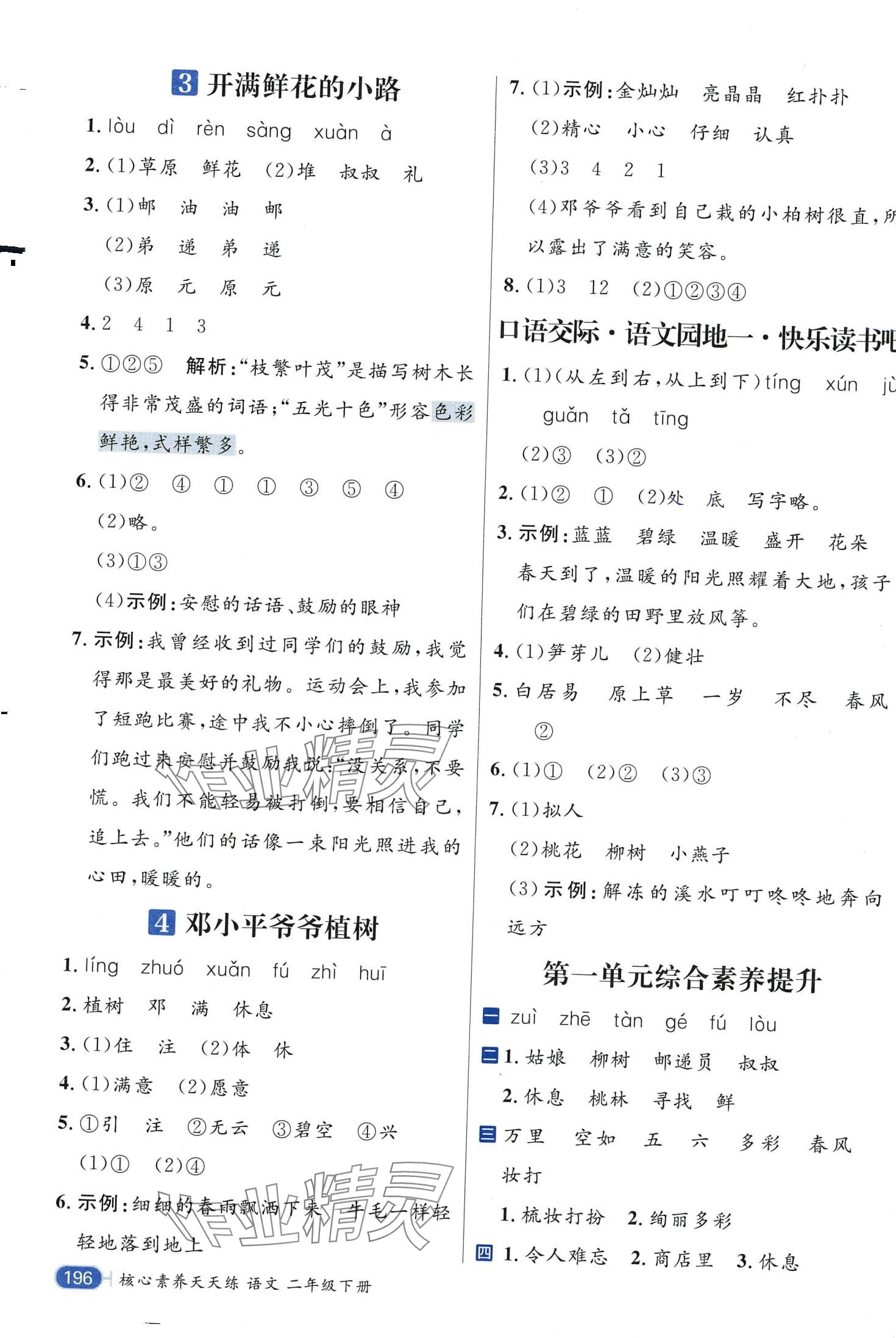 2024年核心素養天天練二年級語文下冊人教版 第2頁