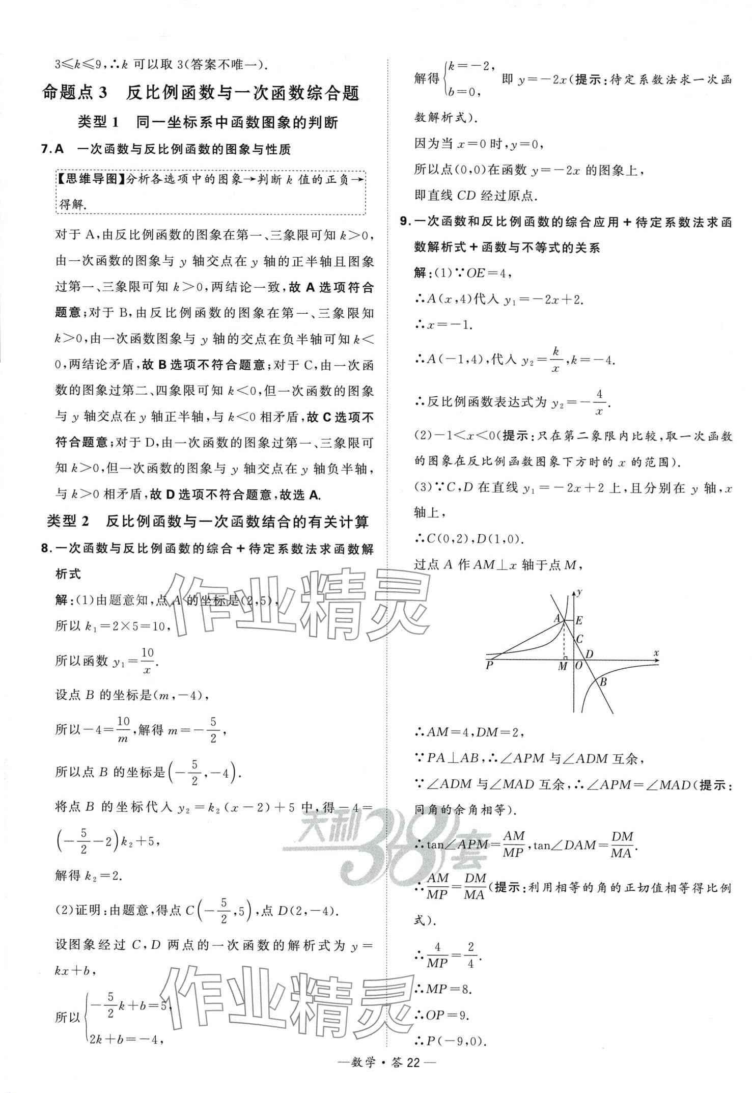 2024年天利38套全國(guó)中考試題分類訓(xùn)練數(shù)學(xué) 第22頁(yè)